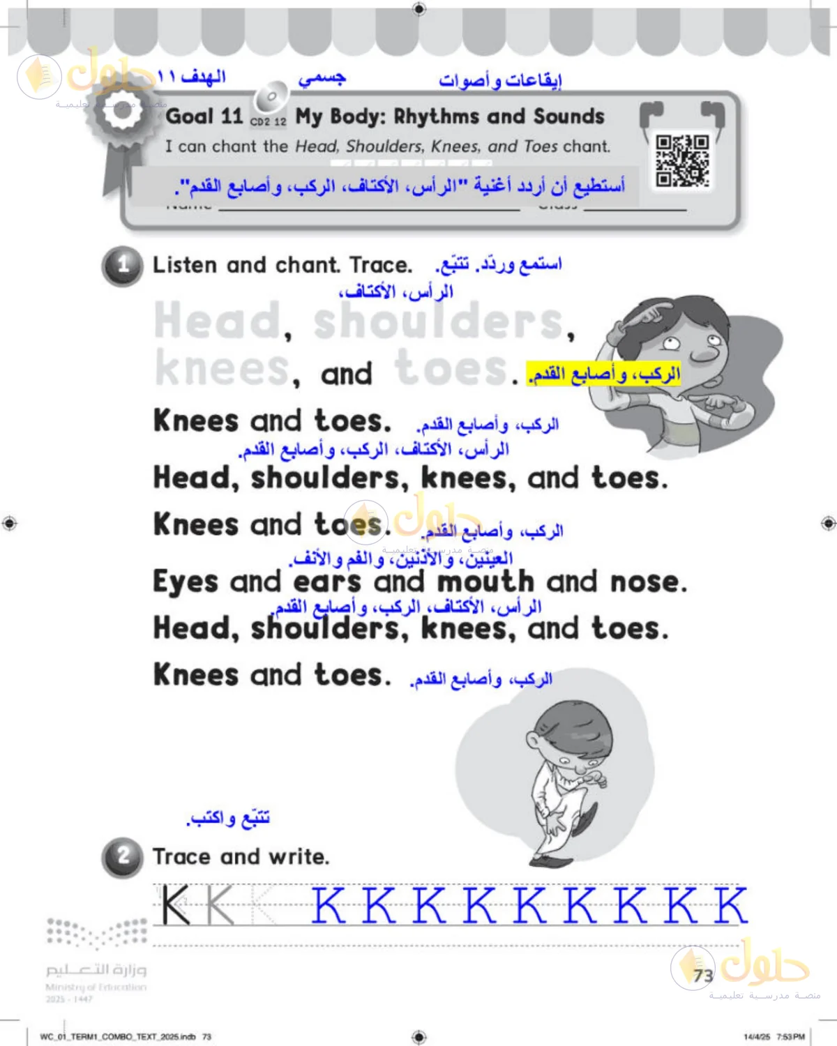 حل اللغة الإنجليزية للصف الأول الابتدائي صفحة 73