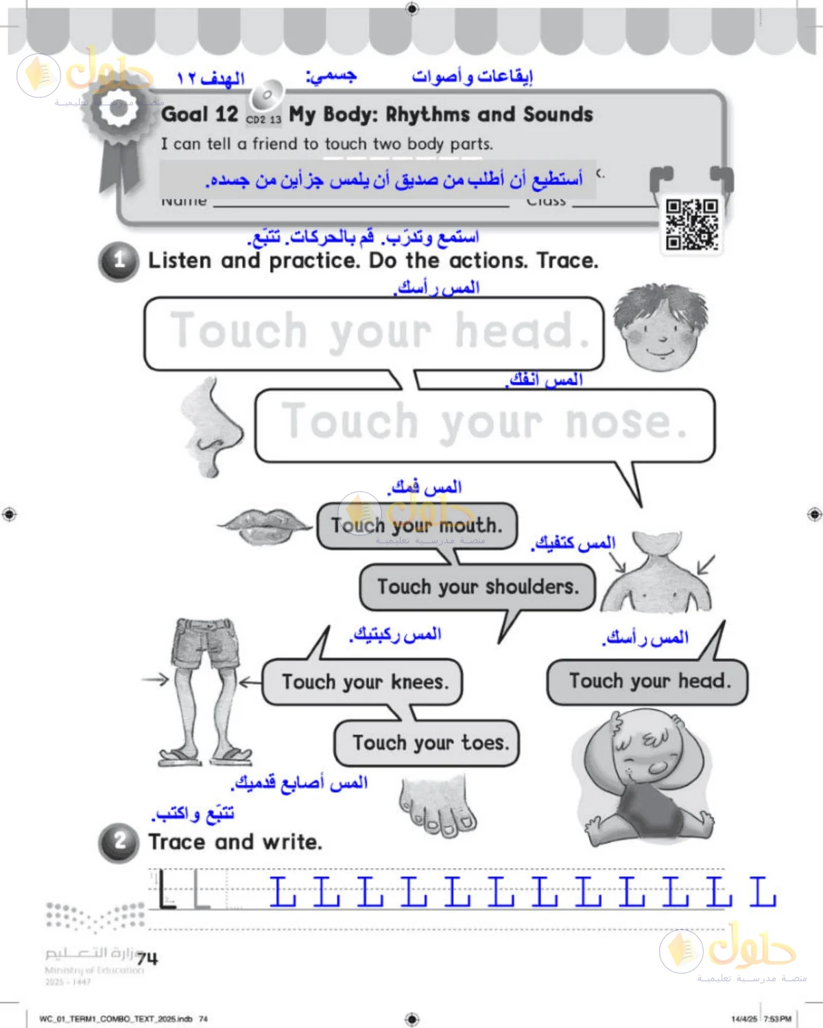 حل اللغة الإنجليزية للصف الأول الابتدائي صفحة 74