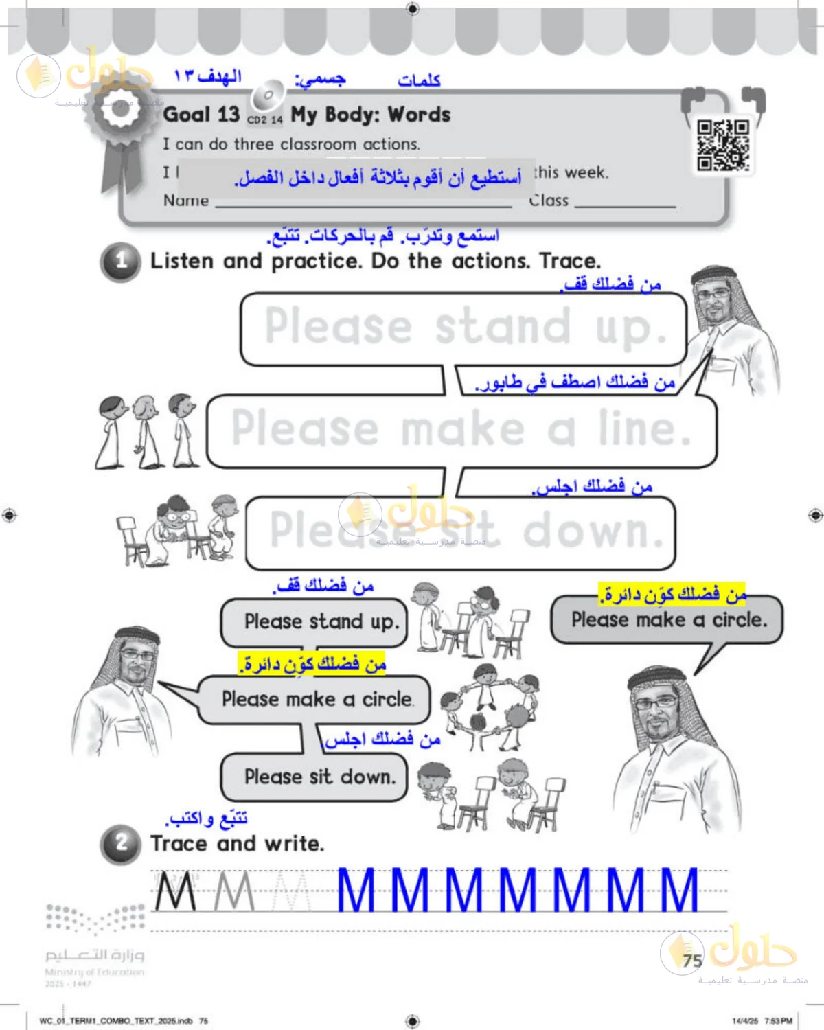 حل اللغة الإنجليزية للصف الأول الابتدائي صفحة 75
