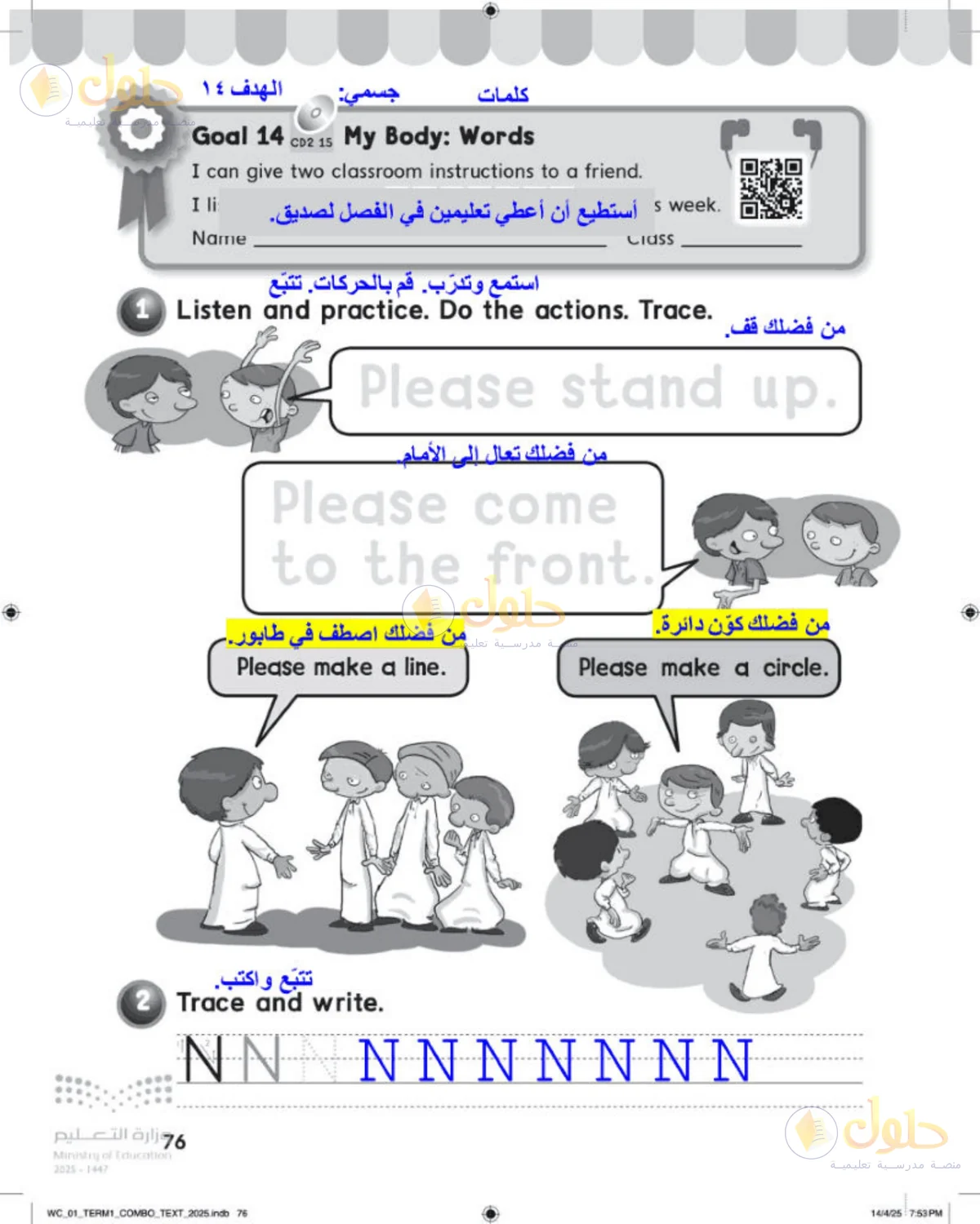 حل اللغة الإنجليزية للصف الأول الابتدائي صفحة 76