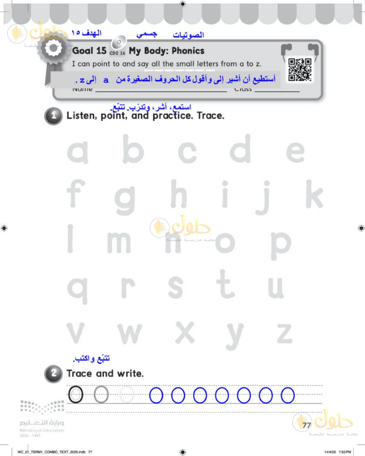 حل اللغة الإنجليزية للصف الأول الابتدائي صفحة 77
