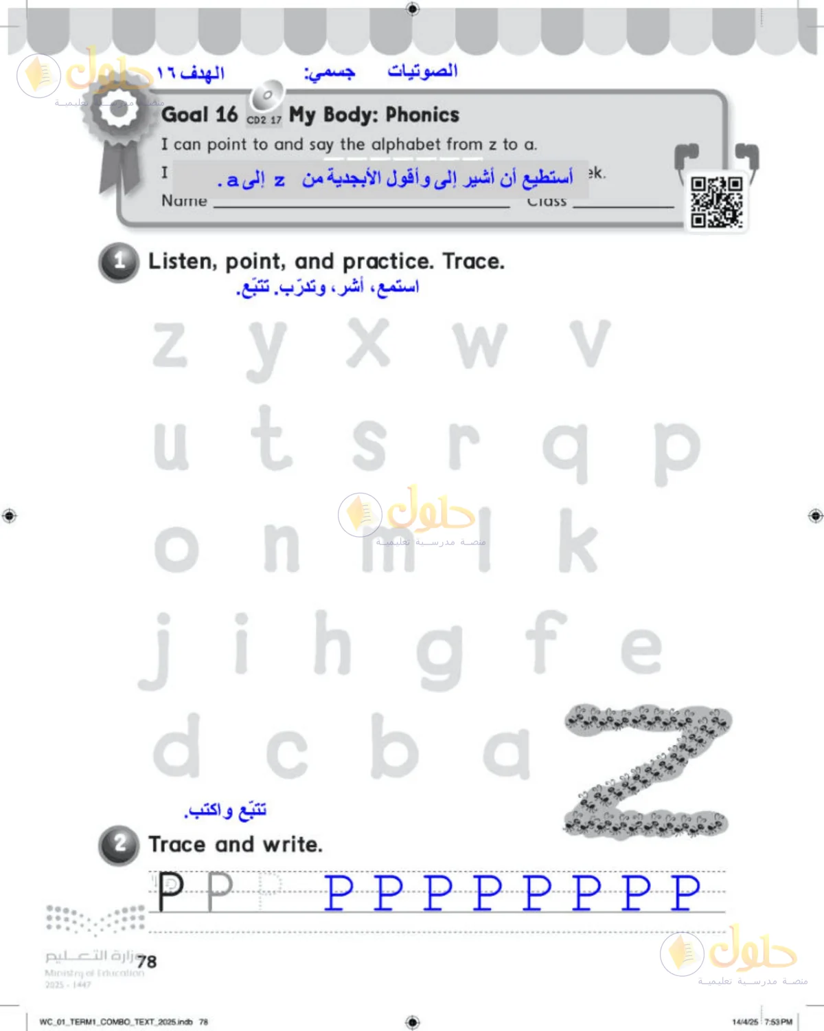 حل اللغة الإنجليزية للصف الأول الابتدائي صفحة 78