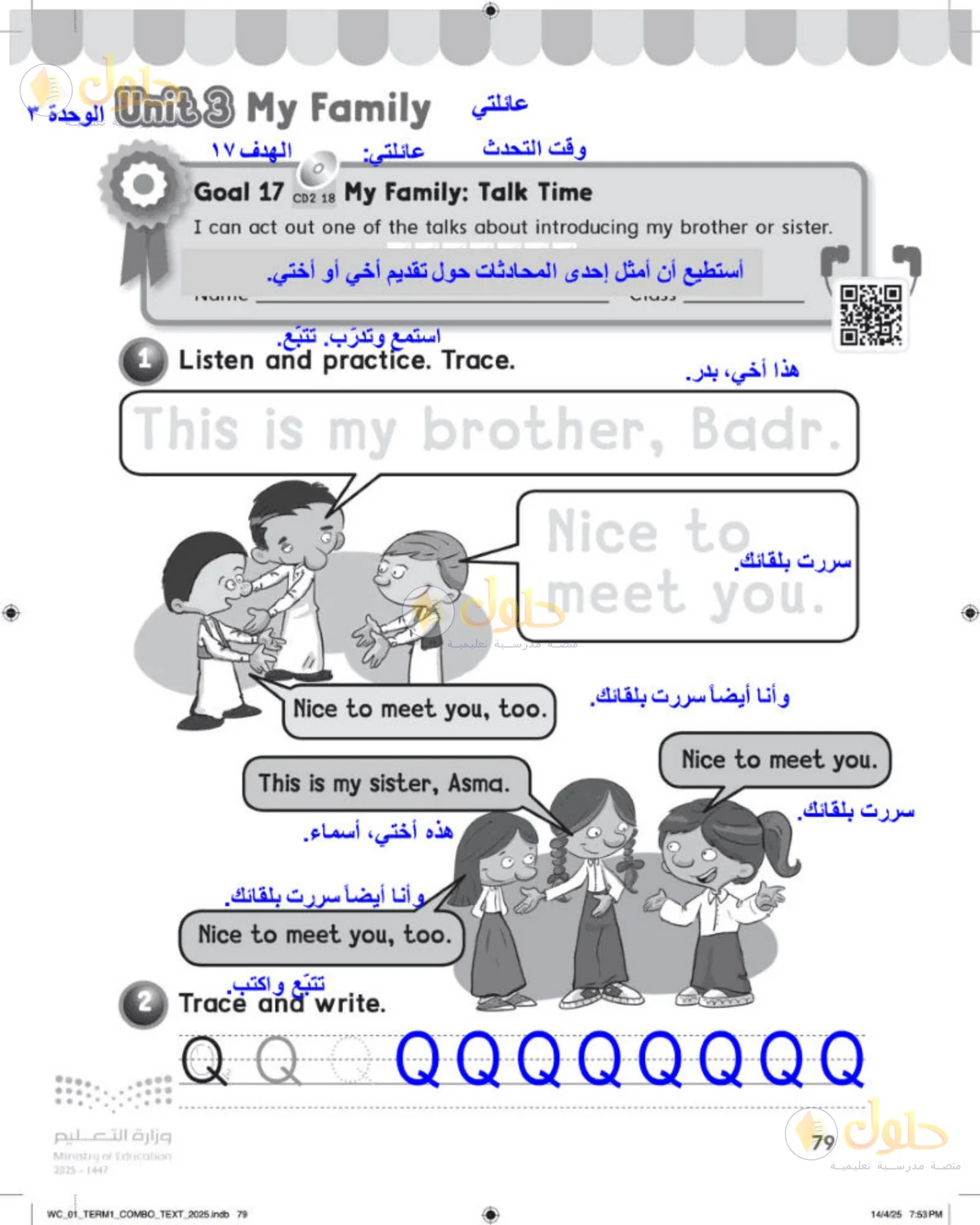 حل اللغة الإنجليزية للصف الأول الابتدائي صفحة 79