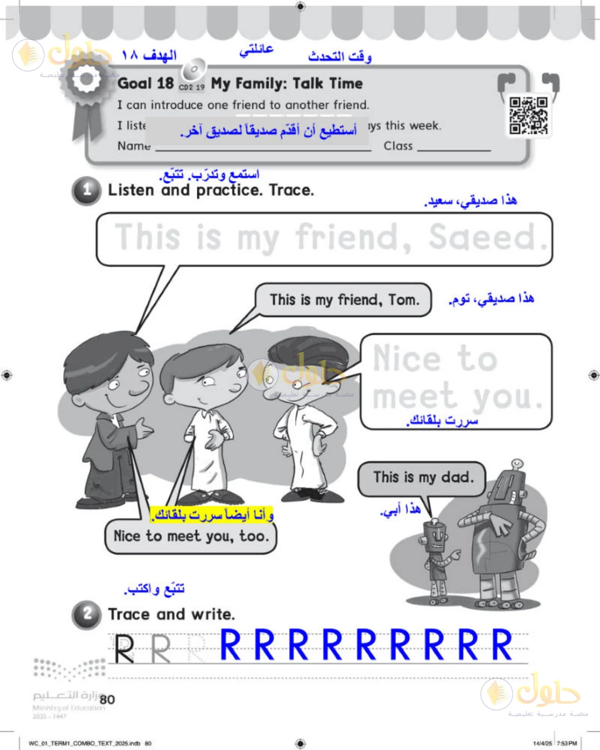 حل اللغة الإنجليزية للصف الأول الابتدائي صفحة 80