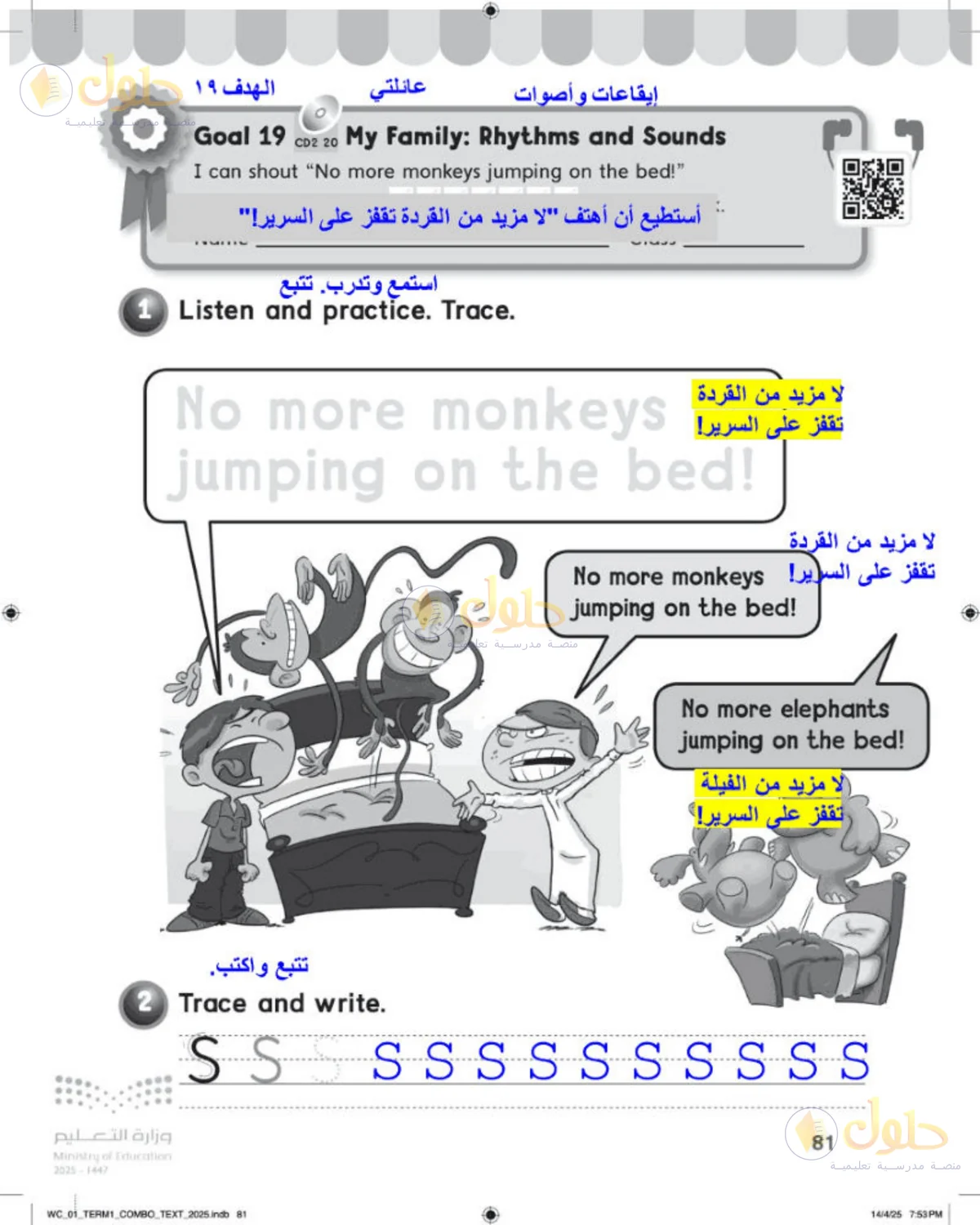 حل اللغة الإنجليزية للصف الأول الابتدائي صفحة 81