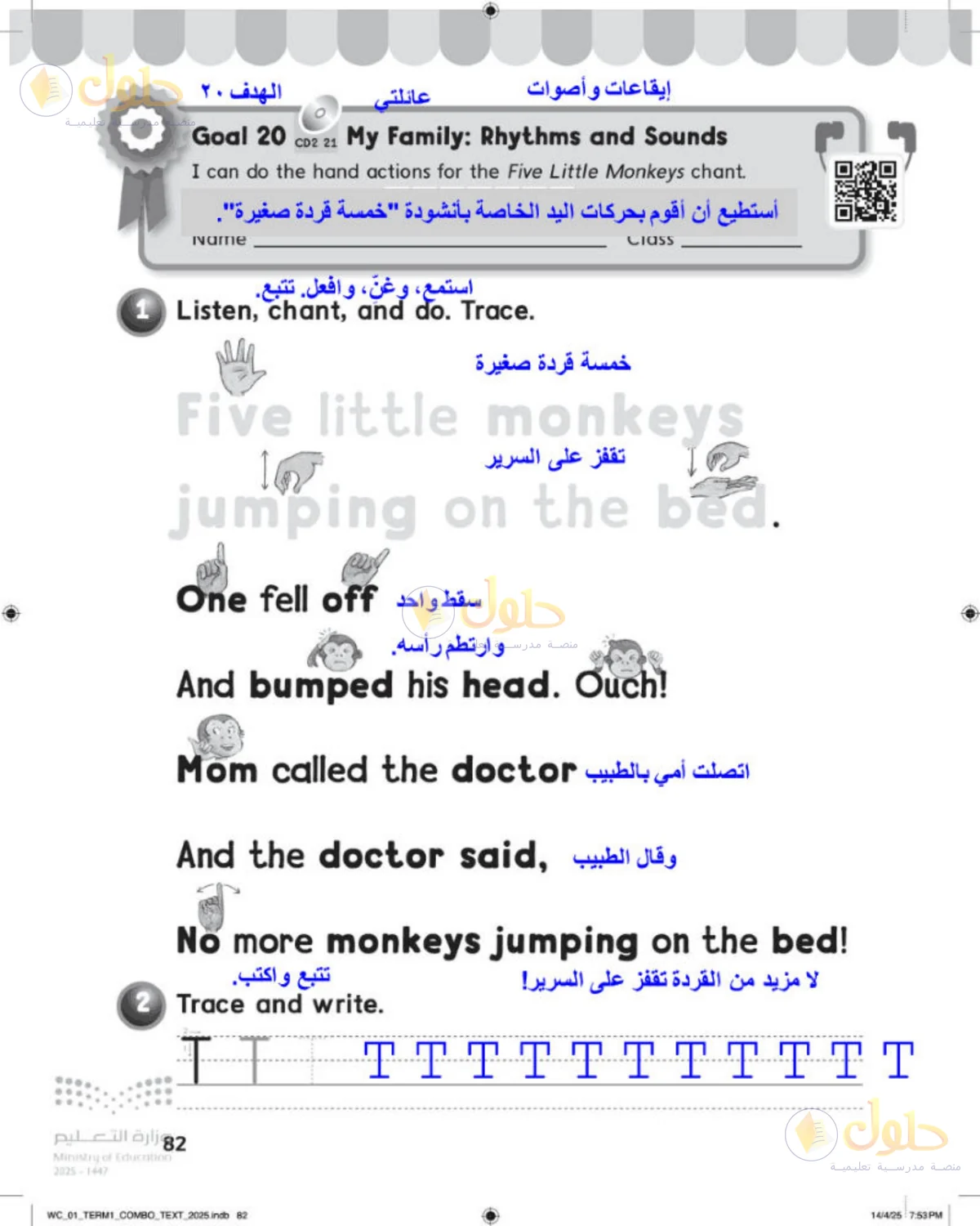 حل اللغة الإنجليزية للصف الأول الابتدائي صفحة 82