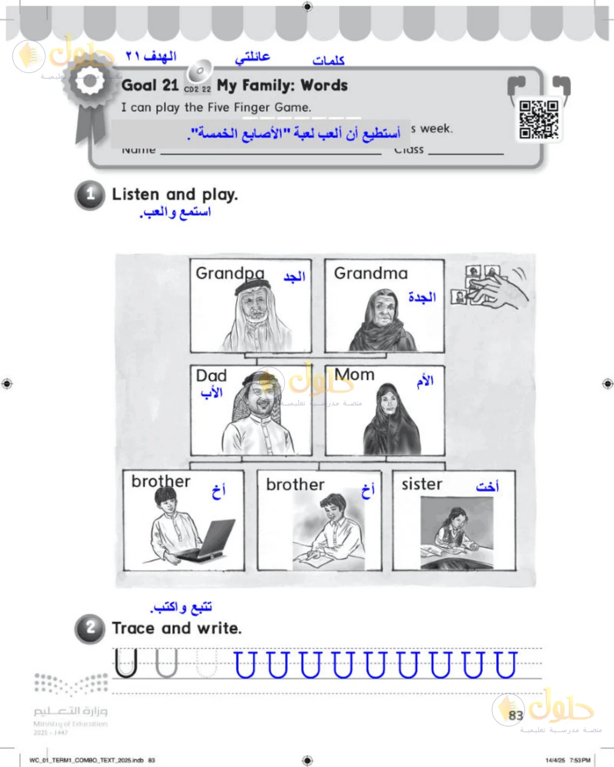 حل اللغة الإنجليزية للصف الأول الابتدائي صفحة 83