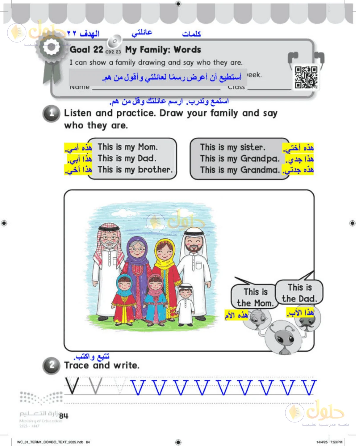 حل اللغة الإنجليزية للصف الأول الابتدائي صفحة 84