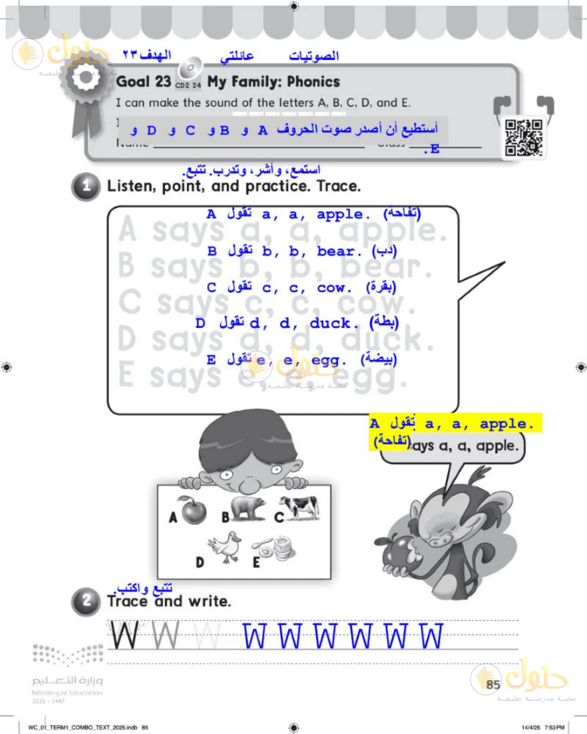 حل اللغة الإنجليزية للصف الأول الابتدائي صفحة 85