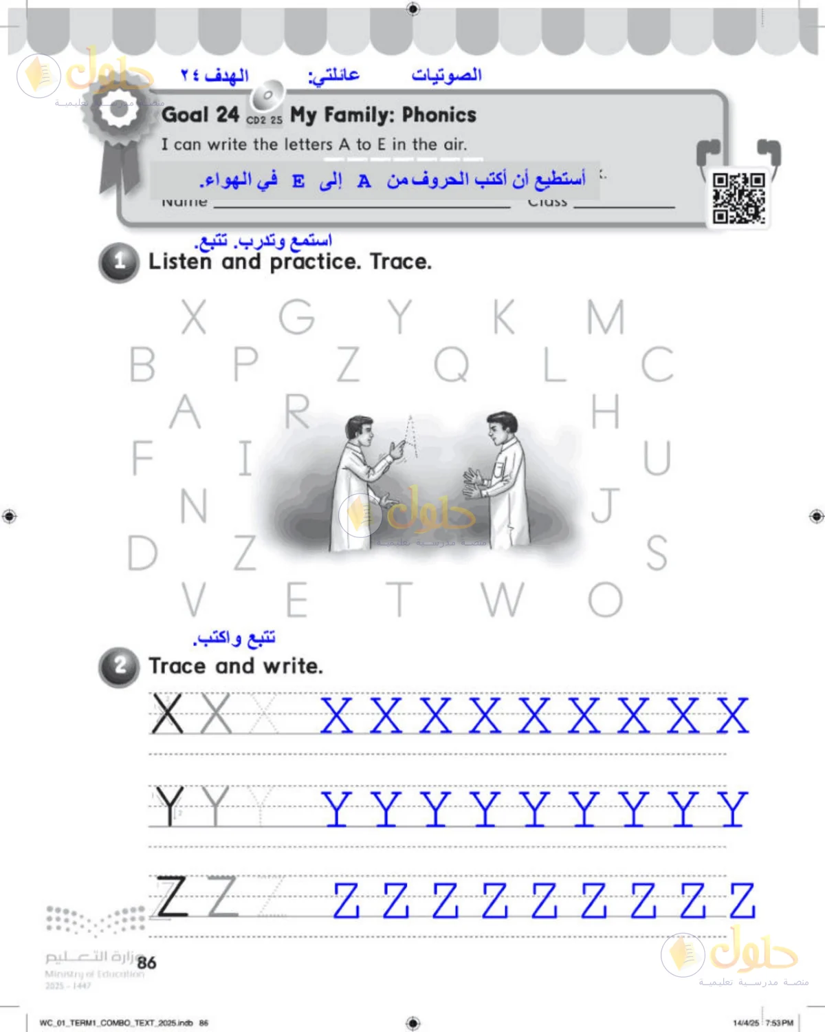 حل اللغة الإنجليزية للصف الأول الابتدائي صفحة 86