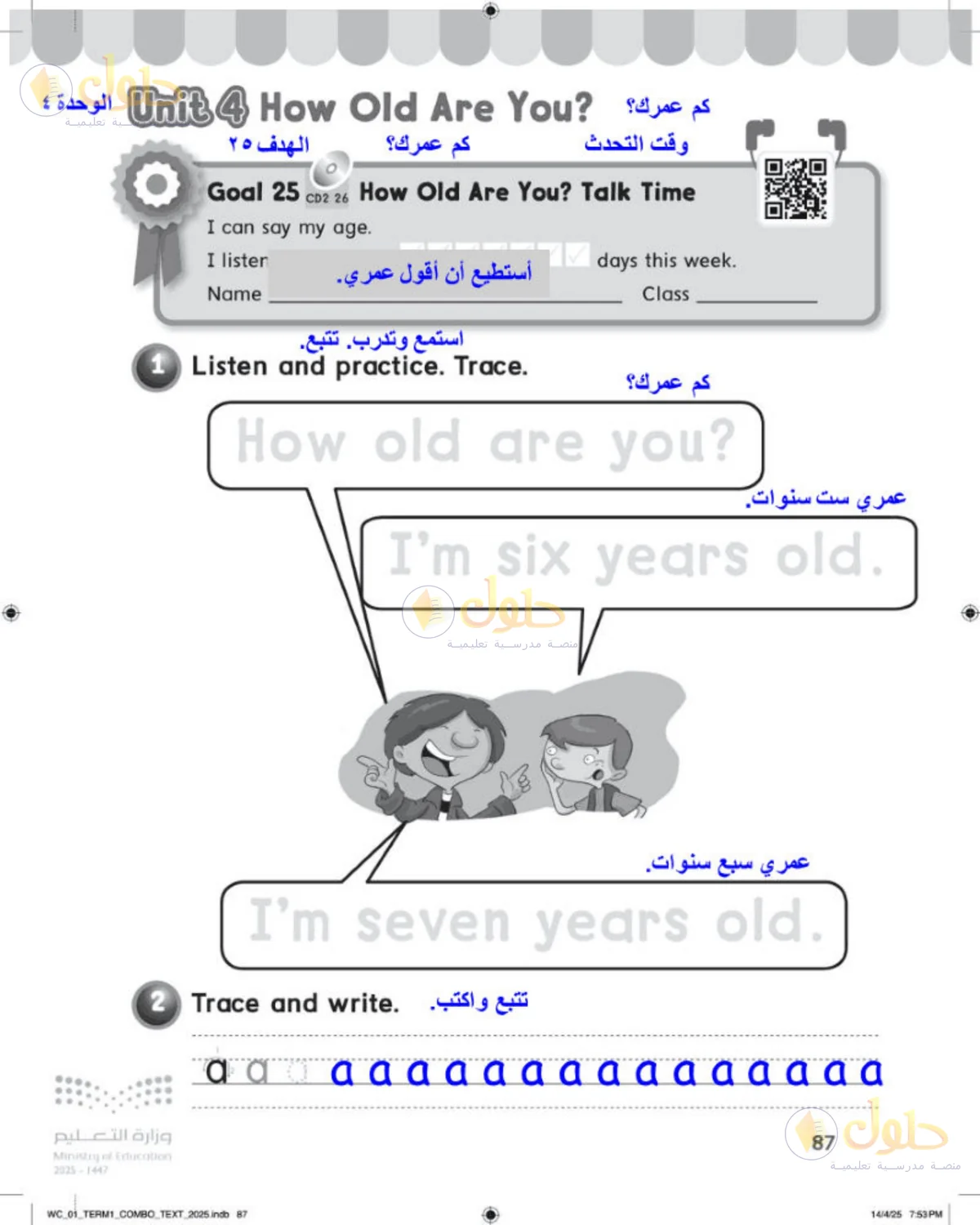 حل اللغة الإنجليزية للصف الأول الابتدائي صفحة 87