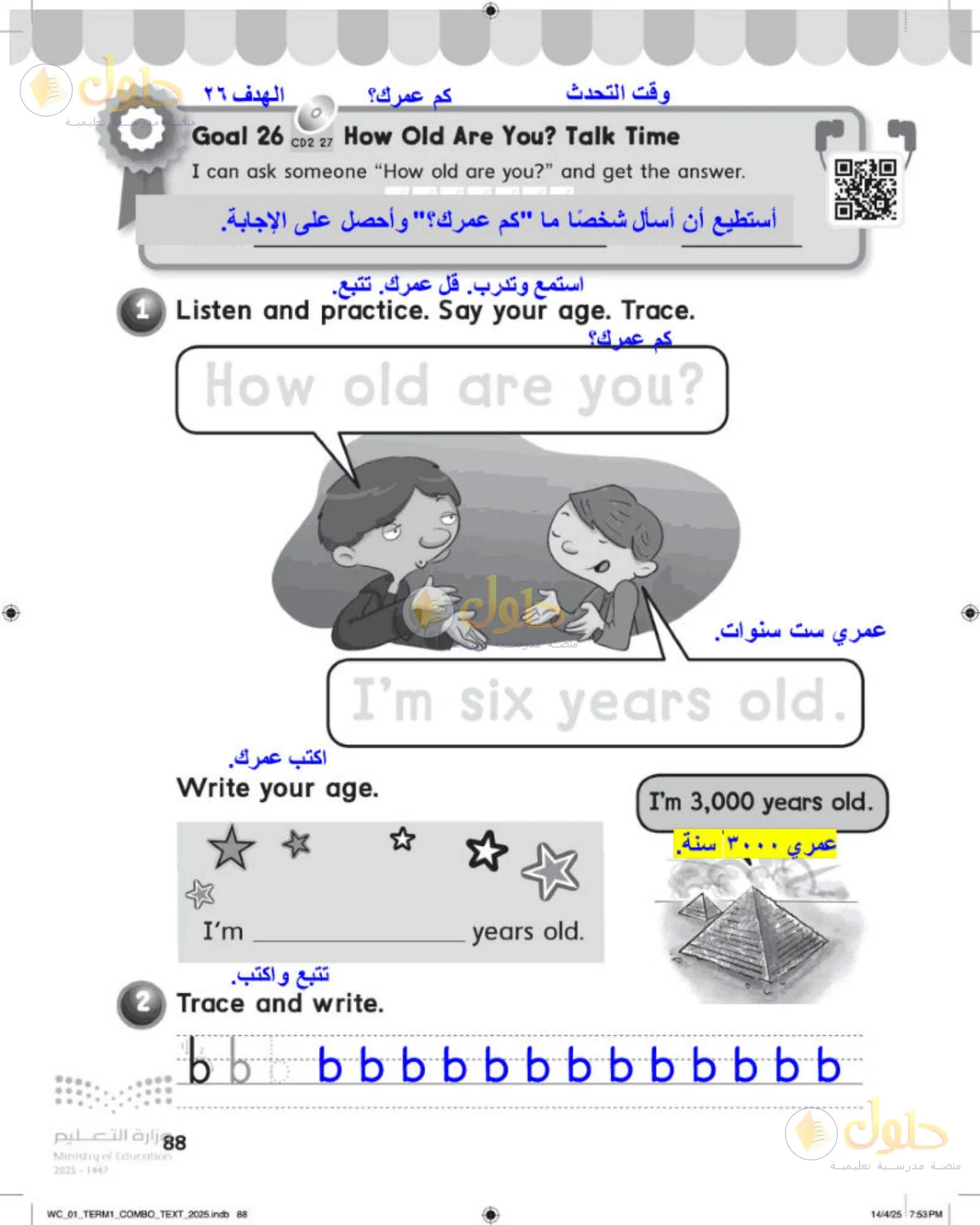 حل اللغة الإنجليزية للصف الأول الابتدائي صفحة 88