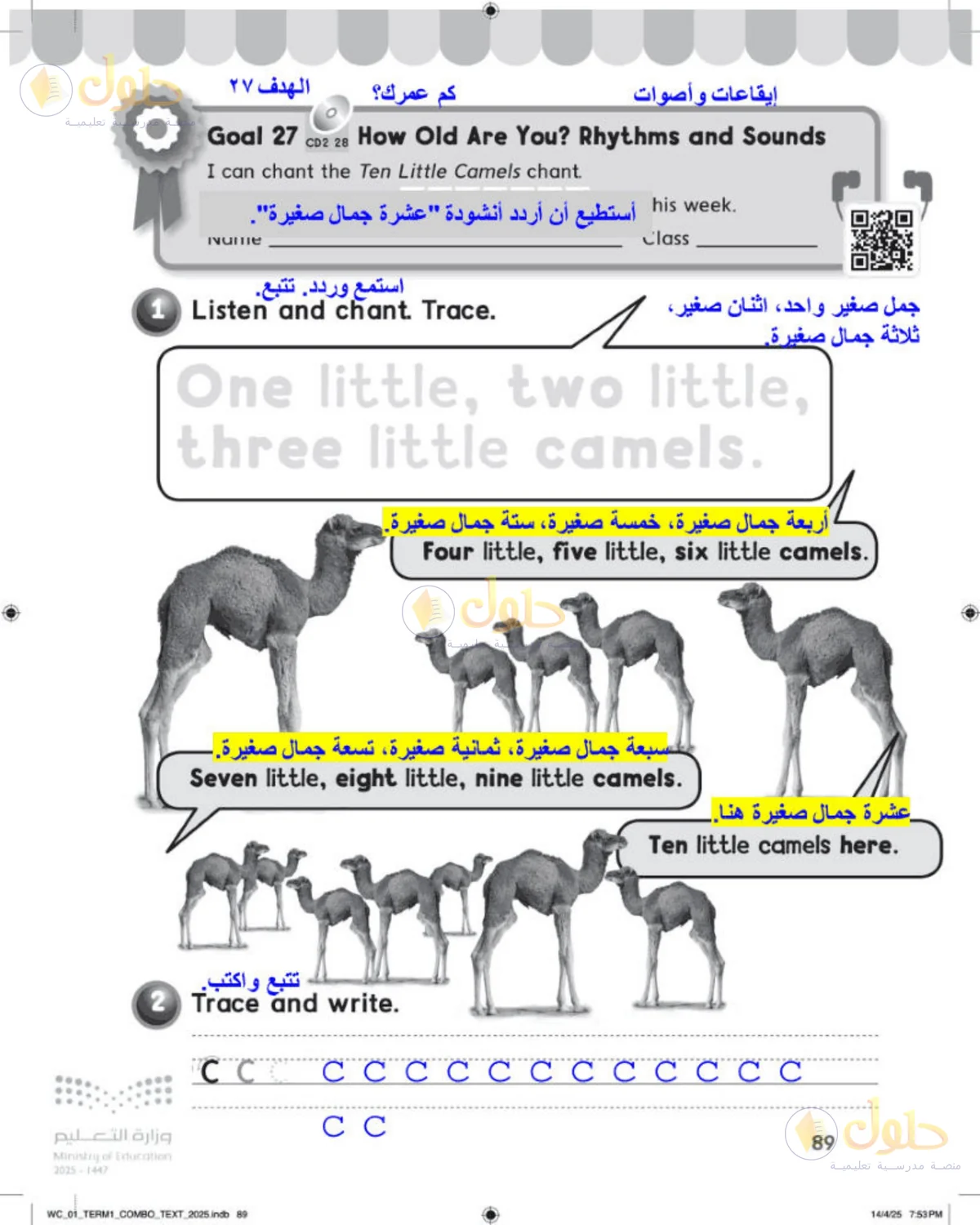 حل اللغة الإنجليزية للصف الأول الابتدائي صفحة 89