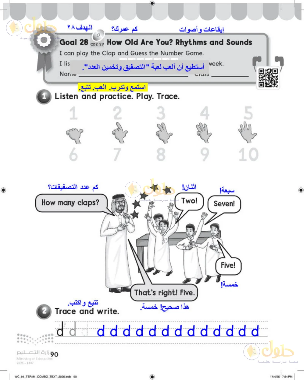حل اللغة الإنجليزية للصف الأول الابتدائي صفحة 90