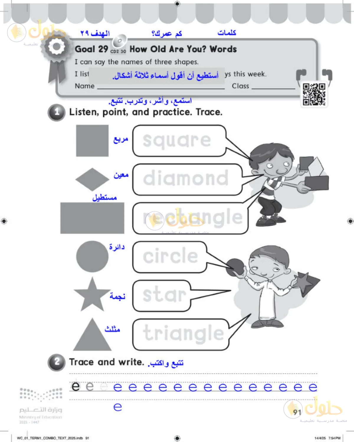 حل اللغة الإنجليزية للصف الأول الابتدائي صفحة 91