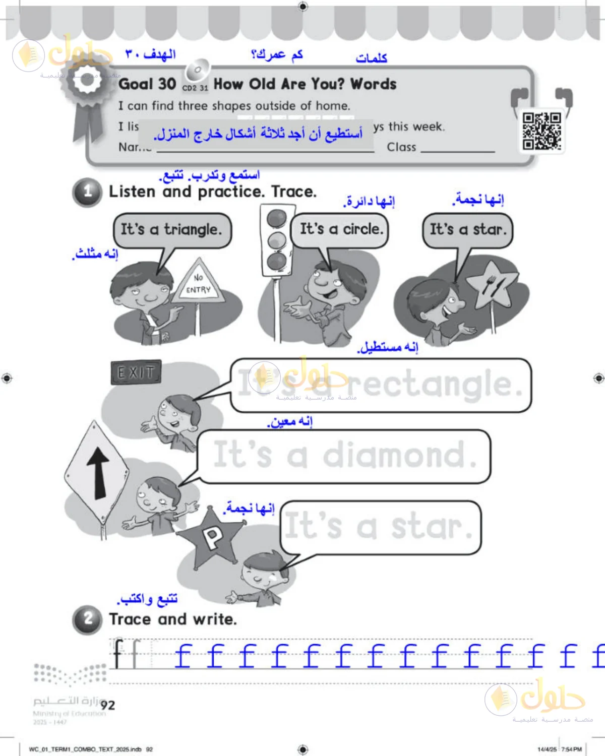 حل اللغة الإنجليزية للصف الأول الابتدائي صفحة 92