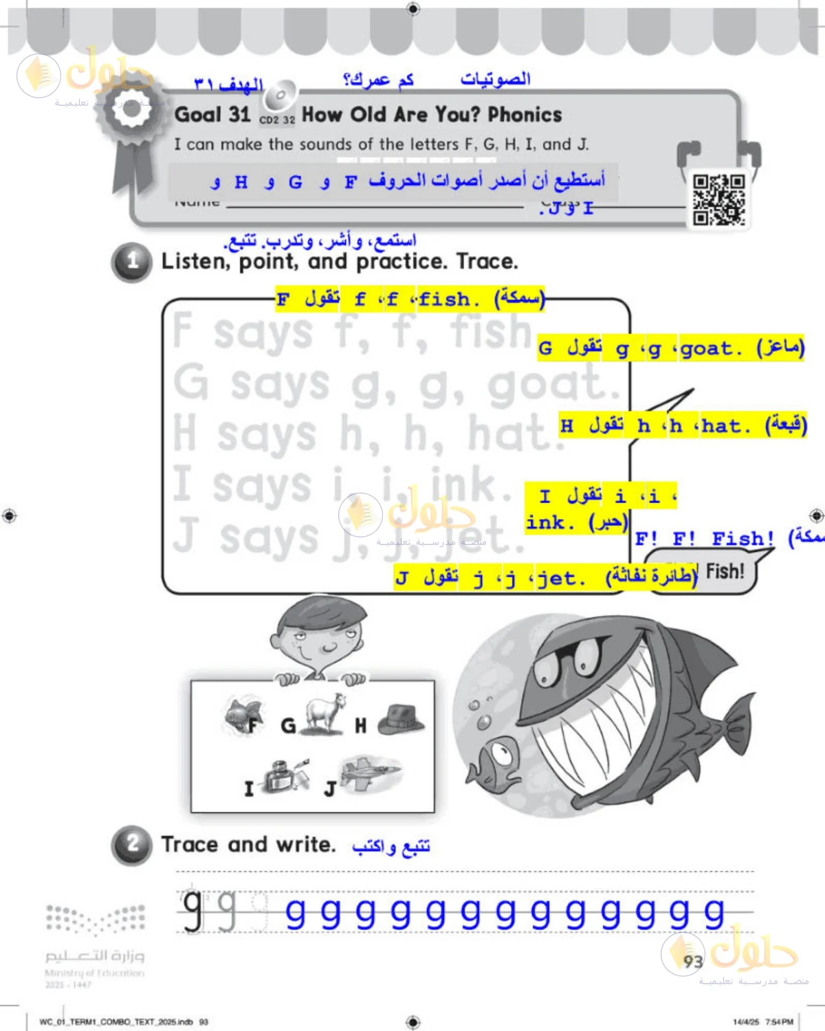 حل اللغة الإنجليزية للصف الأول الابتدائي صفحة 93
