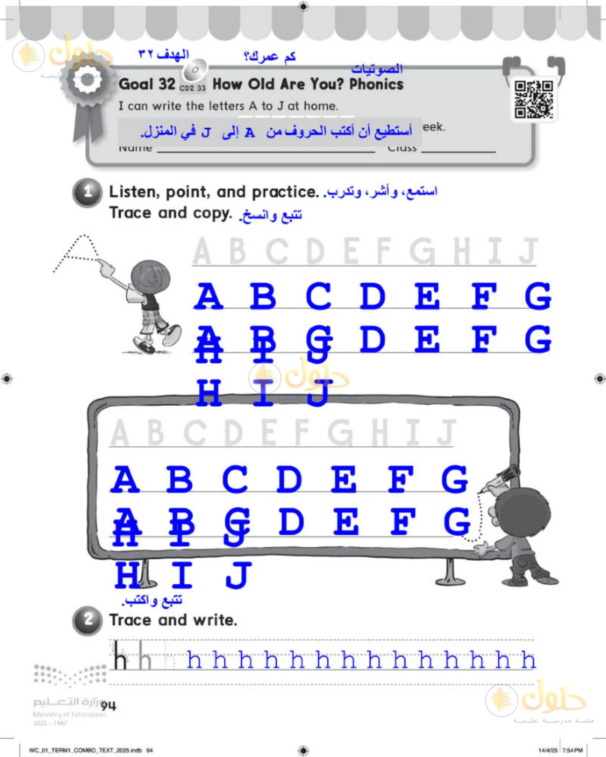 حل اللغة الإنجليزية للصف الأول الابتدائي صفحة 94