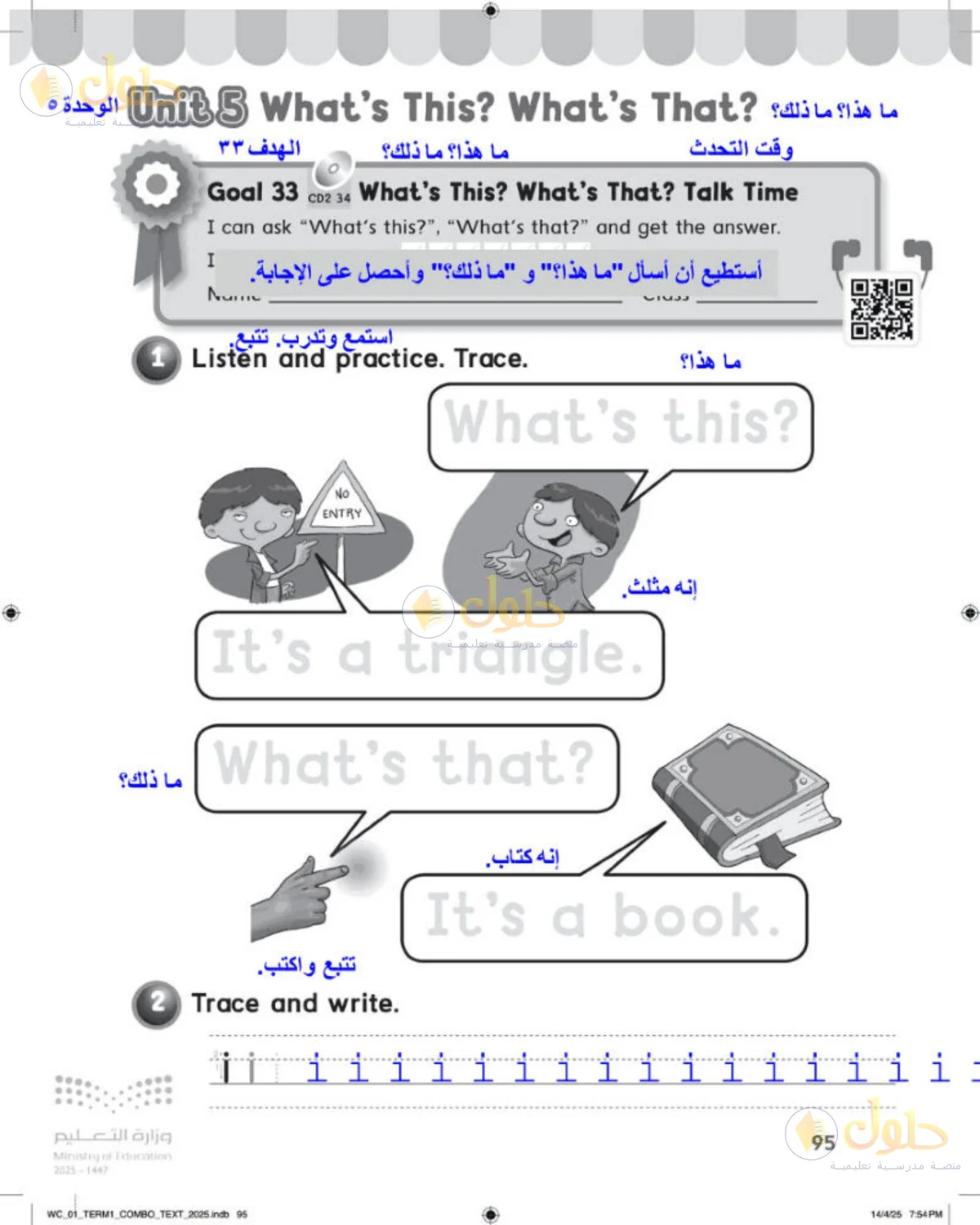 حل اللغة الإنجليزية للصف الأول الابتدائي صفحة 95