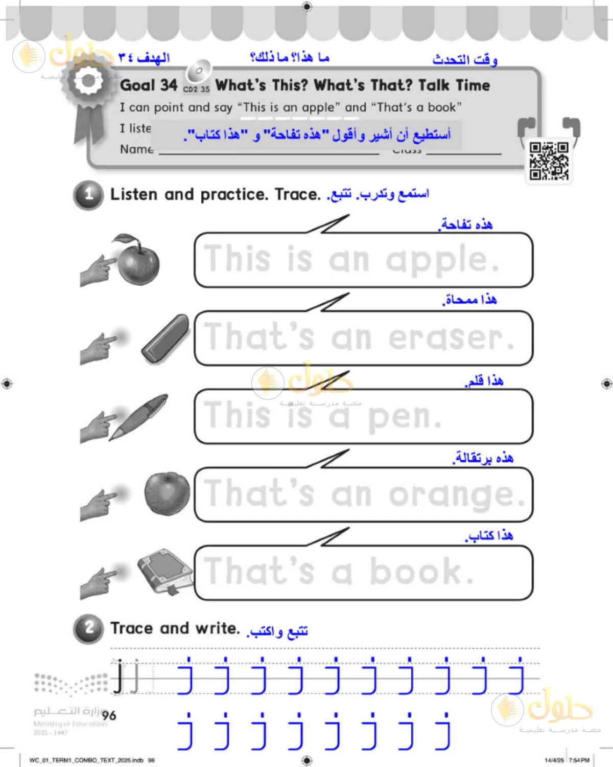 حل اللغة الإنجليزية للصف الأول الابتدائي صفحة 96