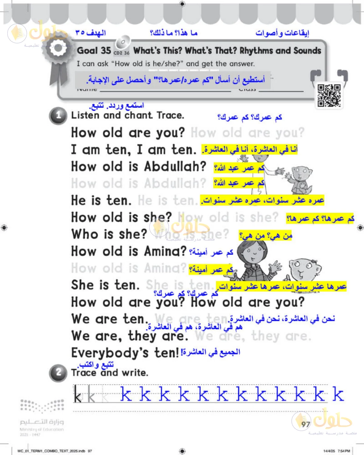 حل اللغة الإنجليزية للصف الأول الابتدائي صفحة 97