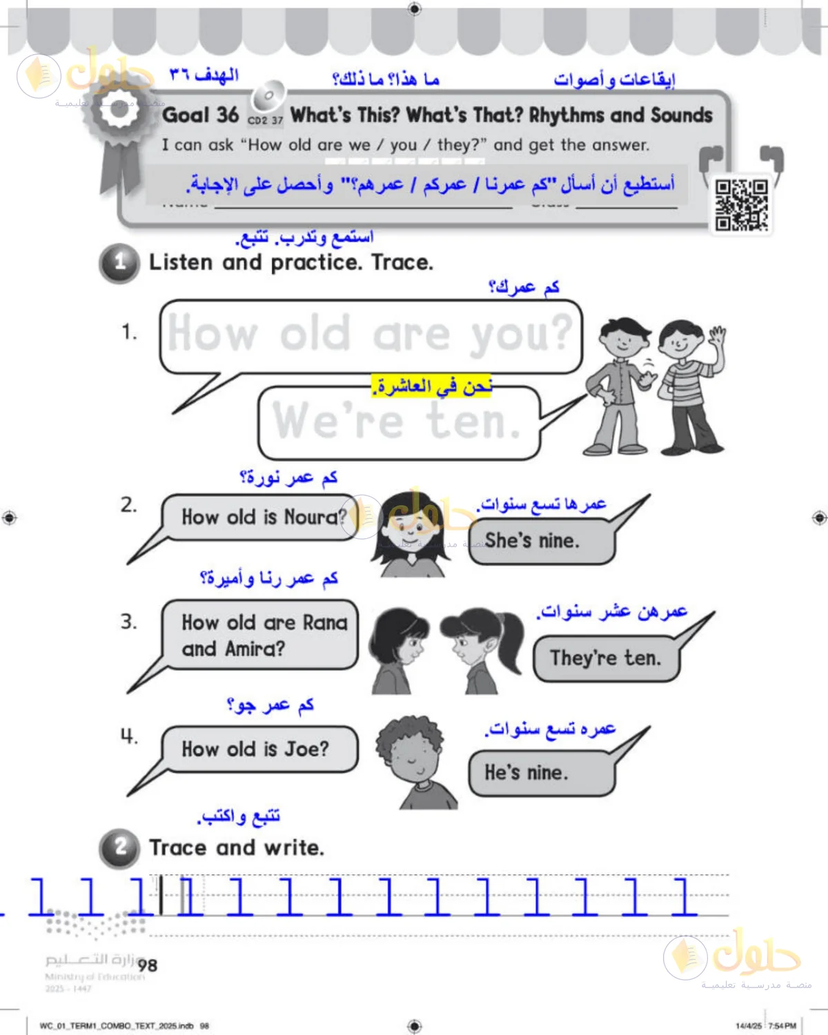 حل اللغة الإنجليزية للصف الأول الابتدائي صفحة 98