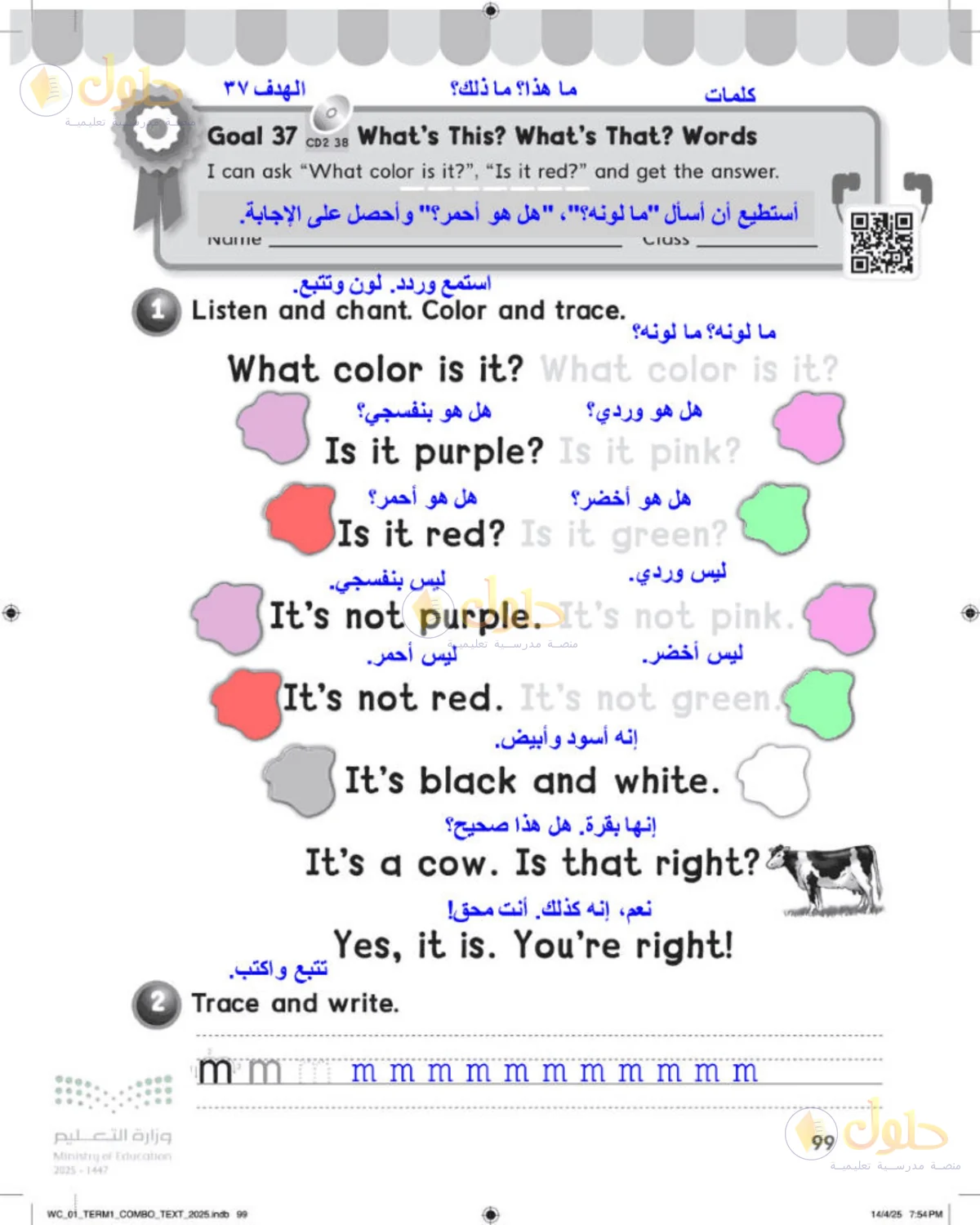 حل اللغة الإنجليزية للصف الأول الابتدائي صفحة 99