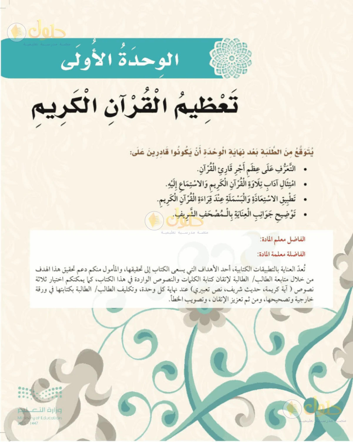 حل الفقه والسلوك للصف الأول الابتدائي صفحة 39