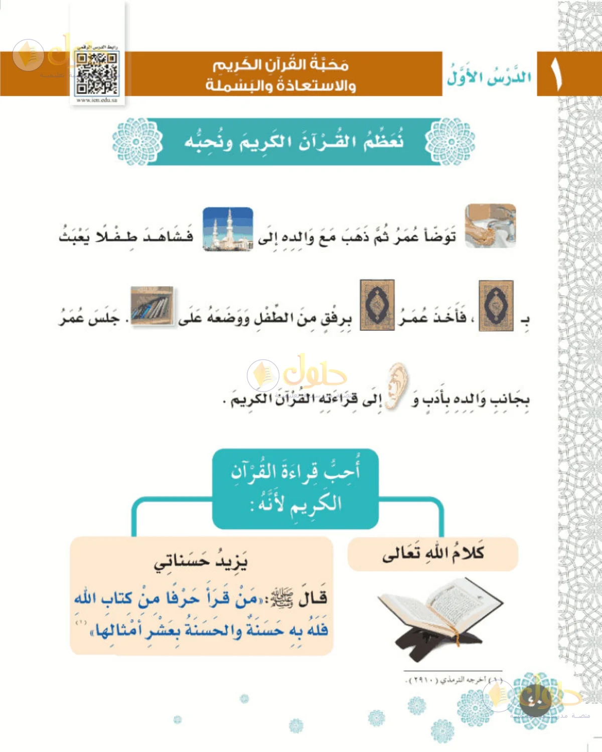 حل الفقه والسلوك للصف الأول الابتدائي صفحة 40