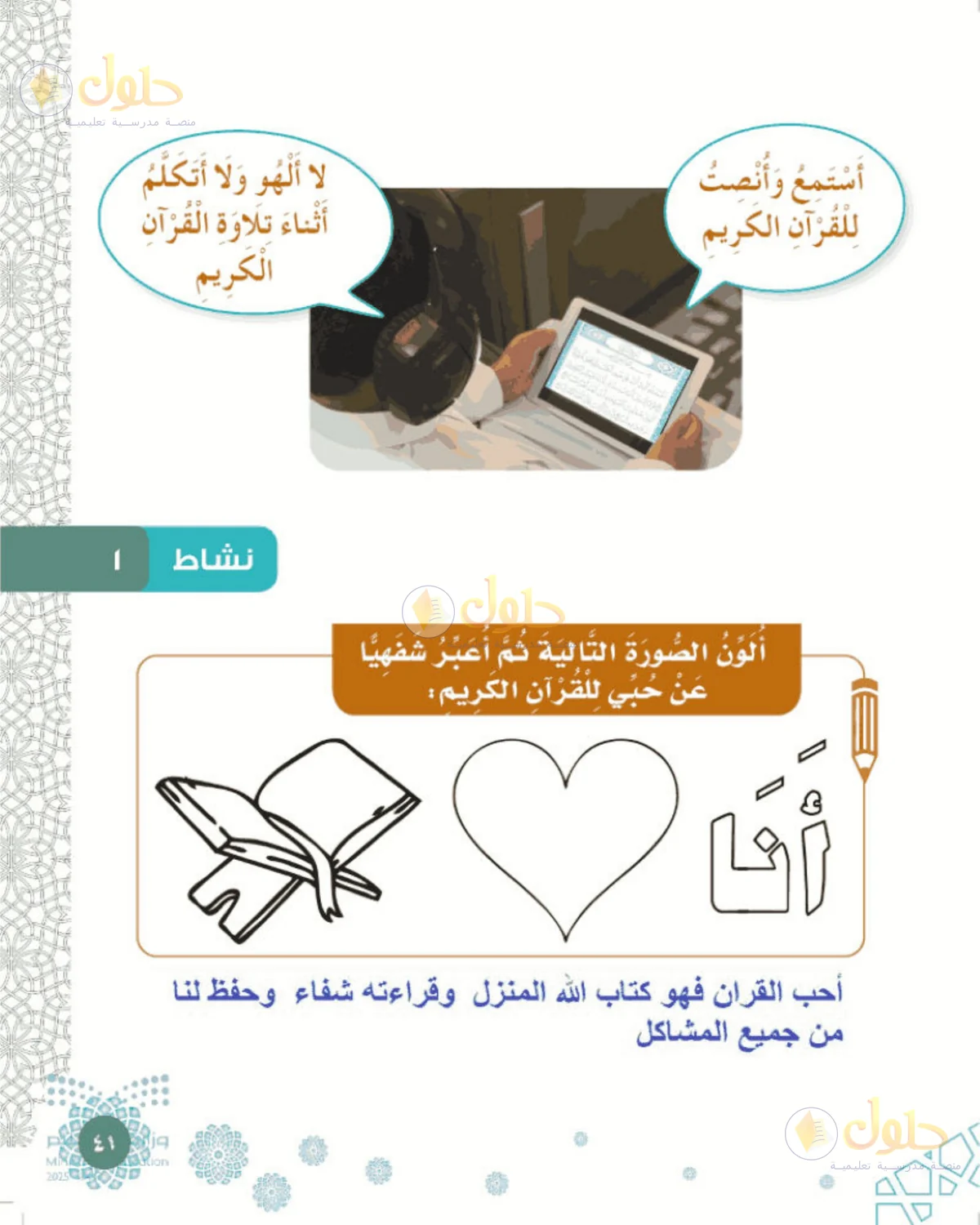 حل الفقه والسلوك للصف الأول الابتدائي صفحة 41