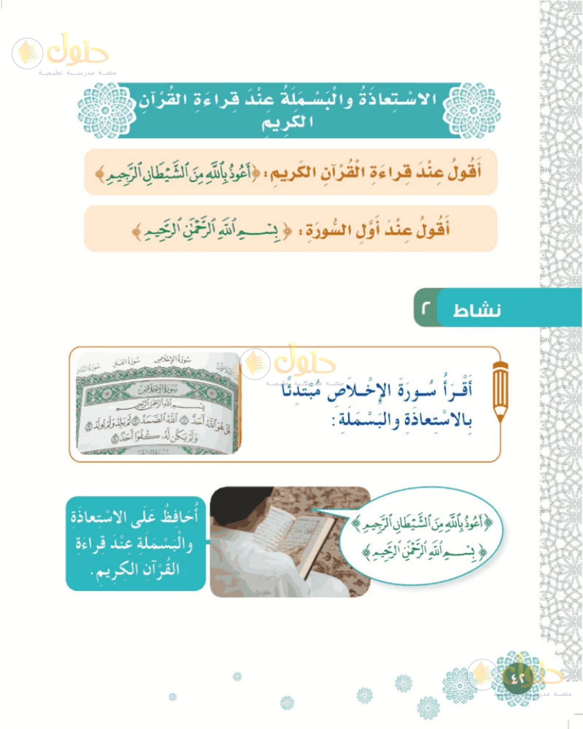 حل الفقه والسلوك للصف الأول الابتدائي صفحة 42