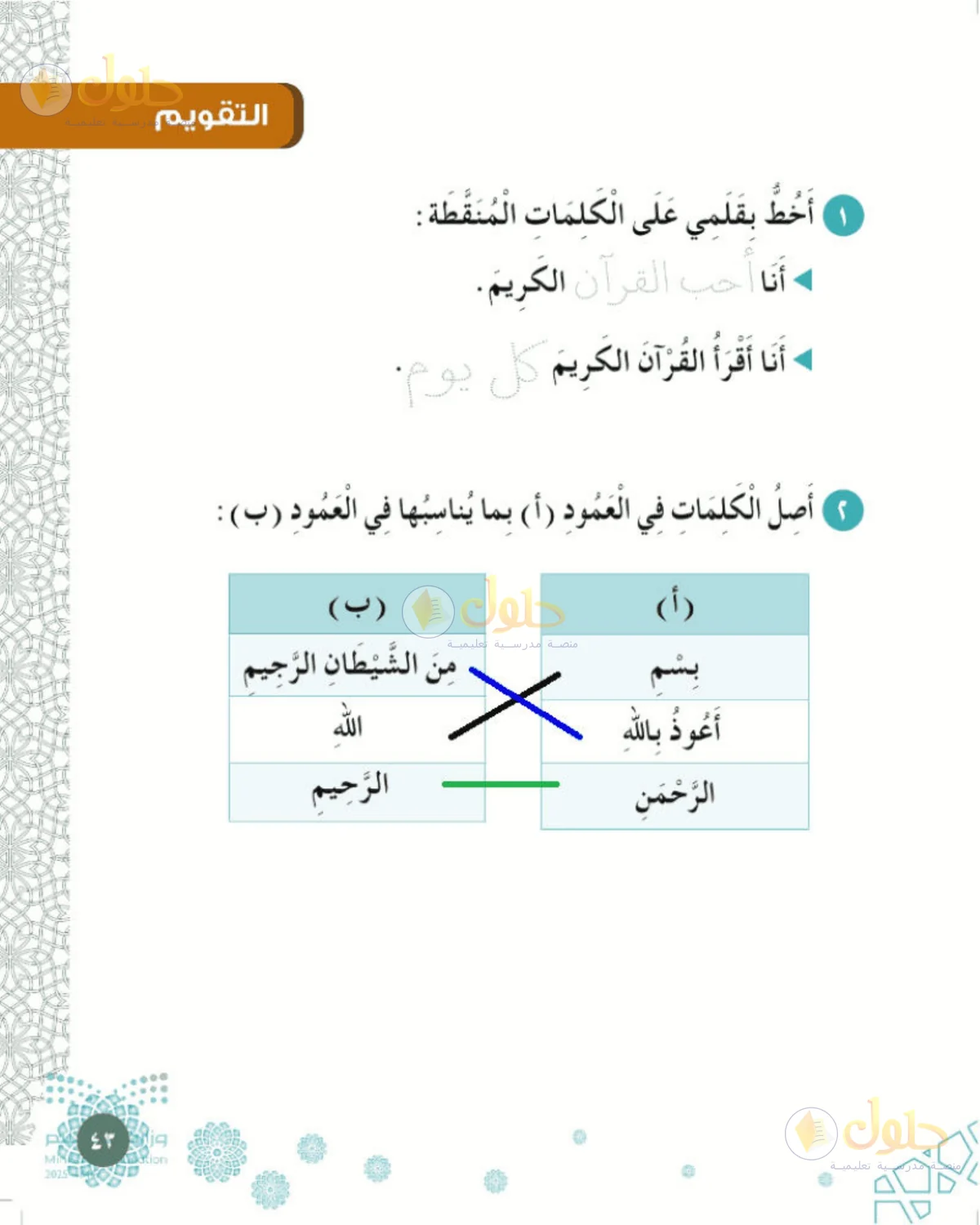 حل الفقه والسلوك للصف الأول الابتدائي صفحة 43