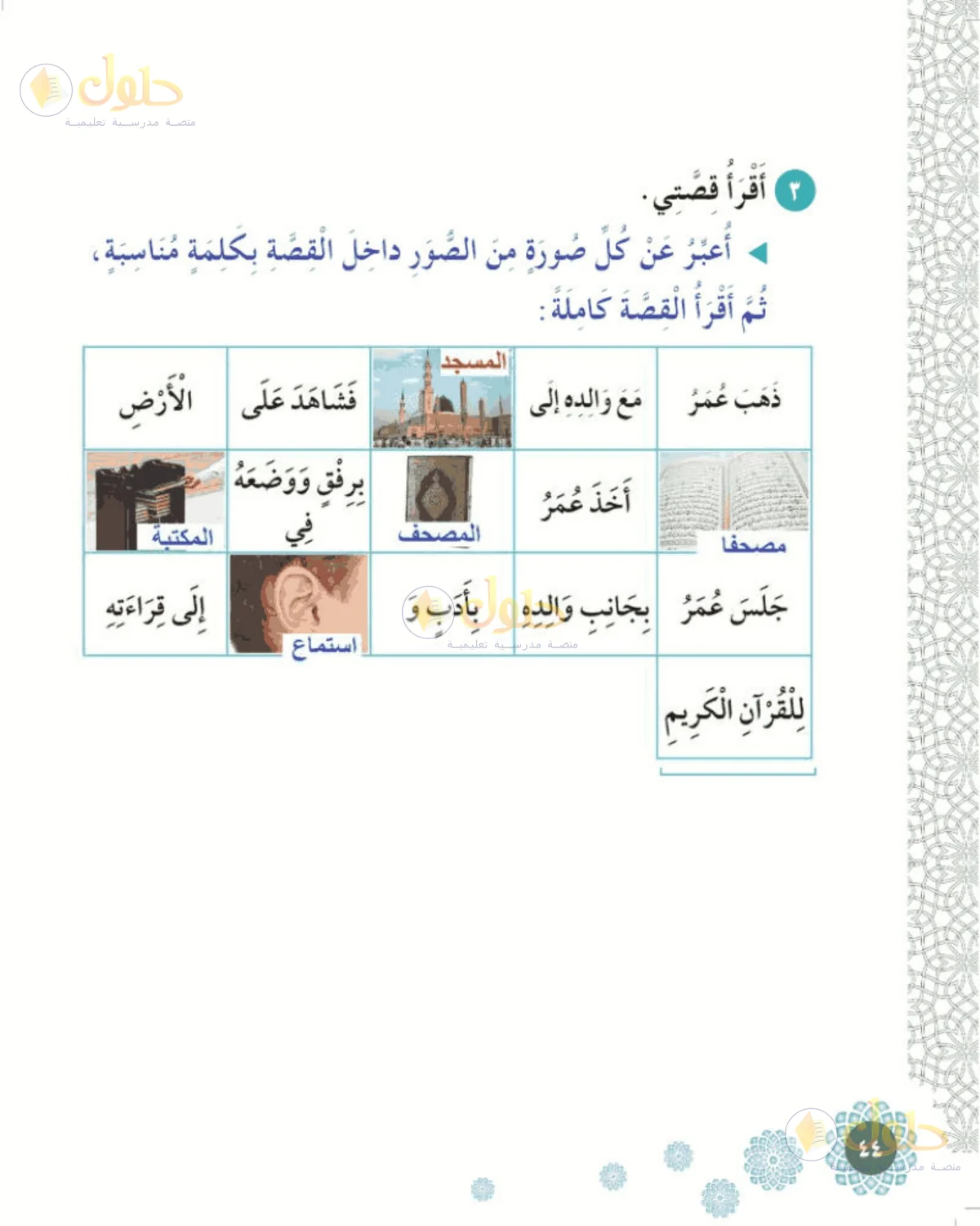 حل الفقه والسلوك للصف الأول الابتدائي صفحة 44