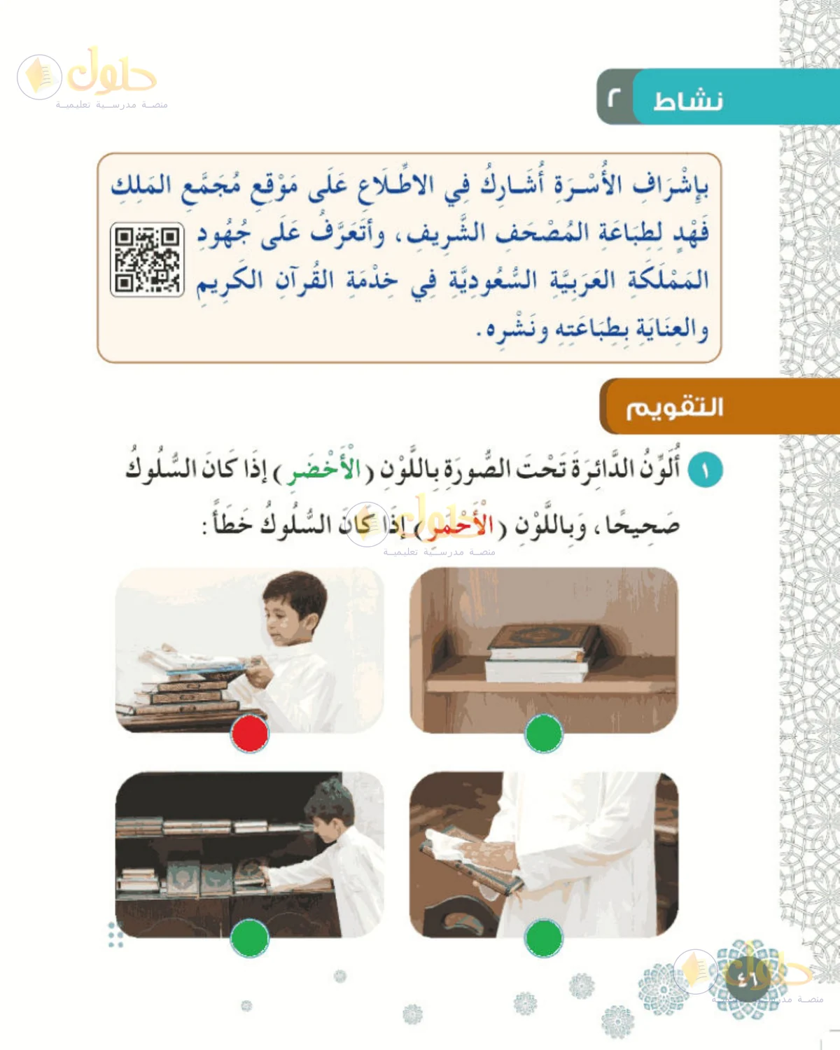حل الفقه والسلوك للصف الأول الابتدائي صفحة 46