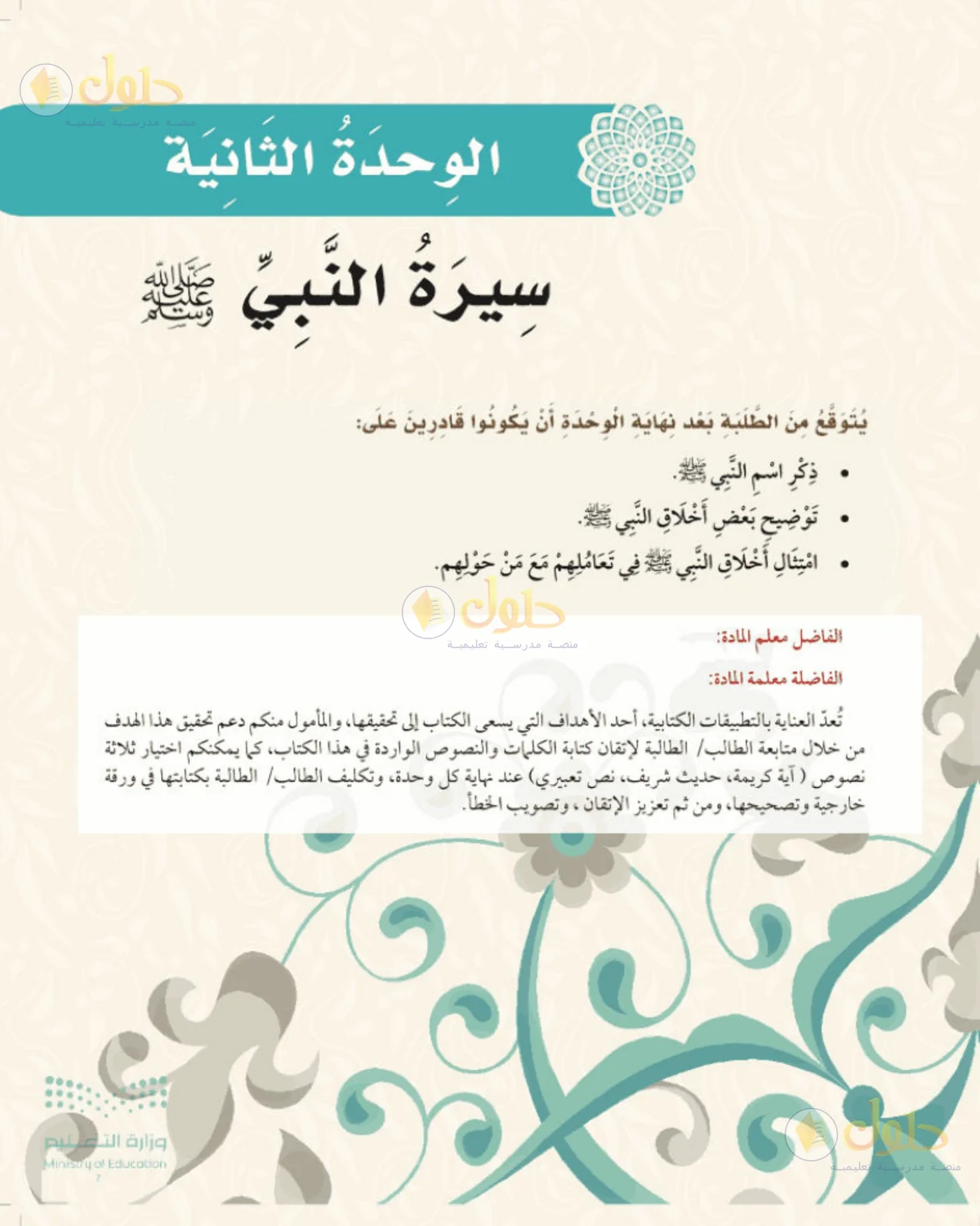 حل الفقه والسلوك للصف الأول الابتدائي صفحة 49