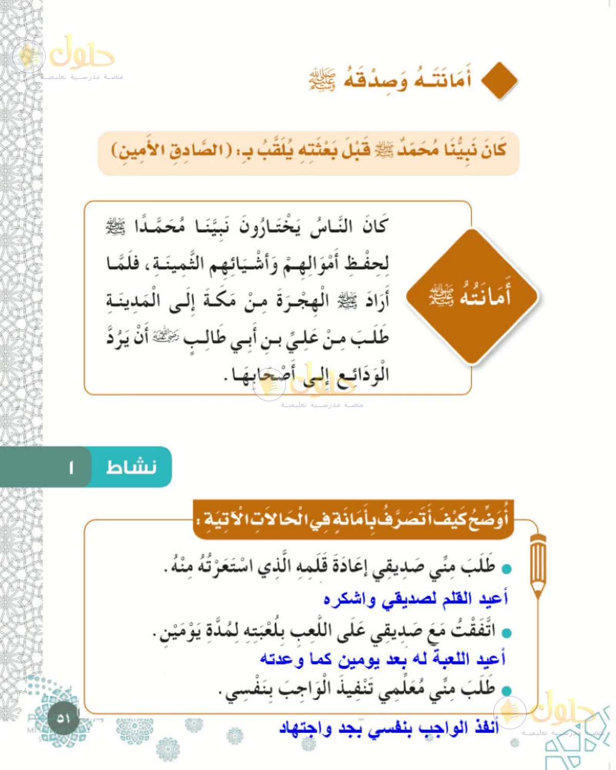 حل الفقه والسلوك للصف الأول الابتدائي صفحة 51