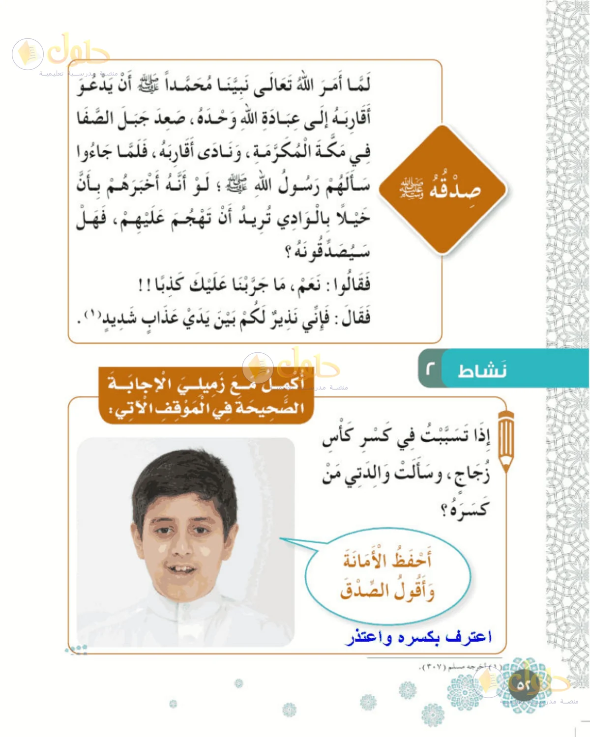 حل الفقه والسلوك للصف الأول الابتدائي صفحة 52
