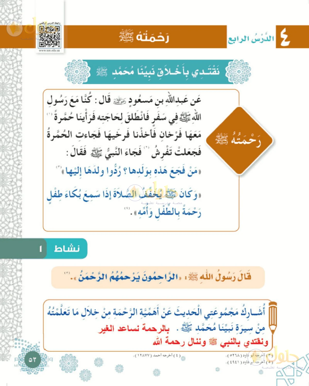 حل الفقه والسلوك للصف الأول الابتدائي صفحة 53