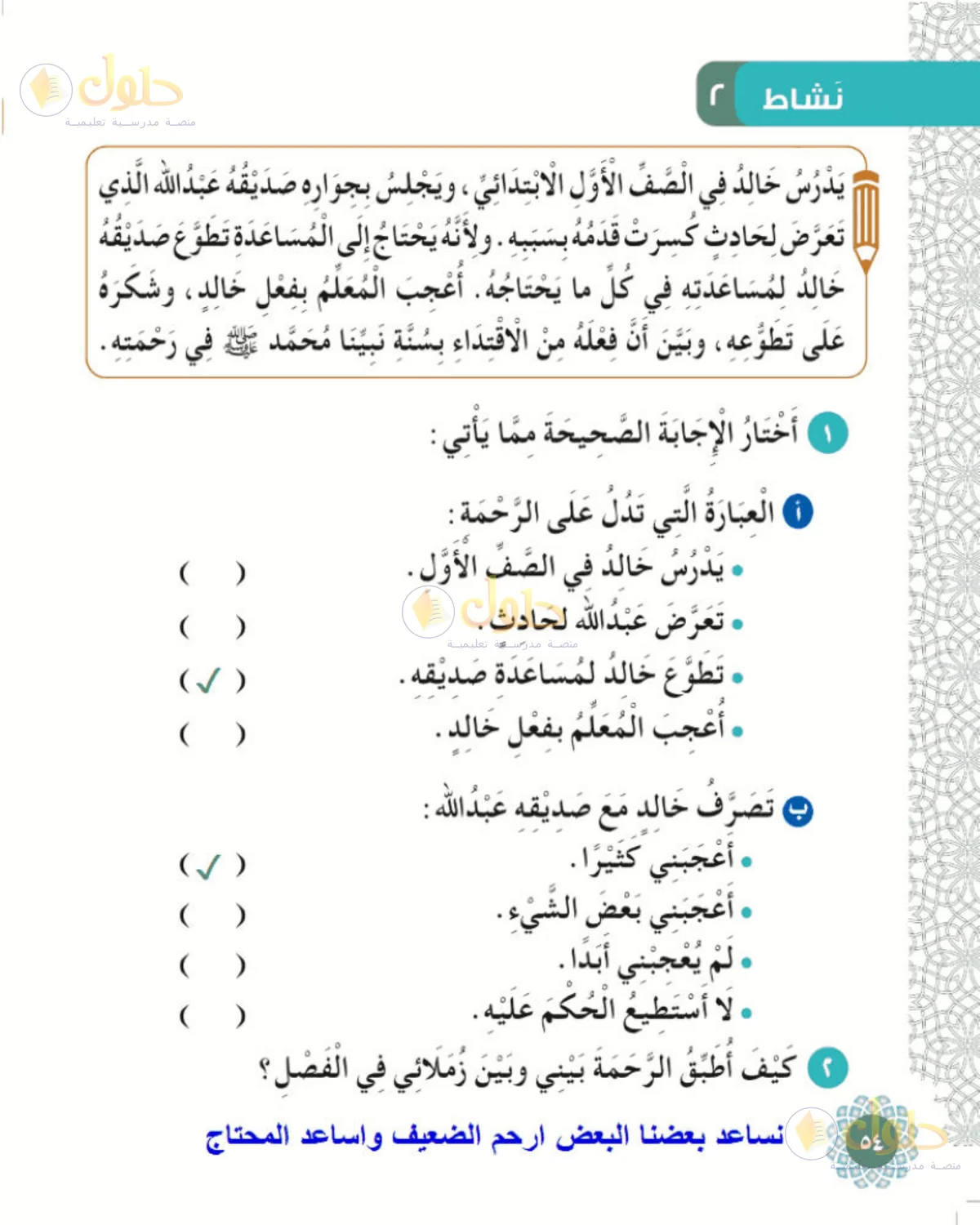 حل الفقه والسلوك للصف الأول الابتدائي صفحة 54