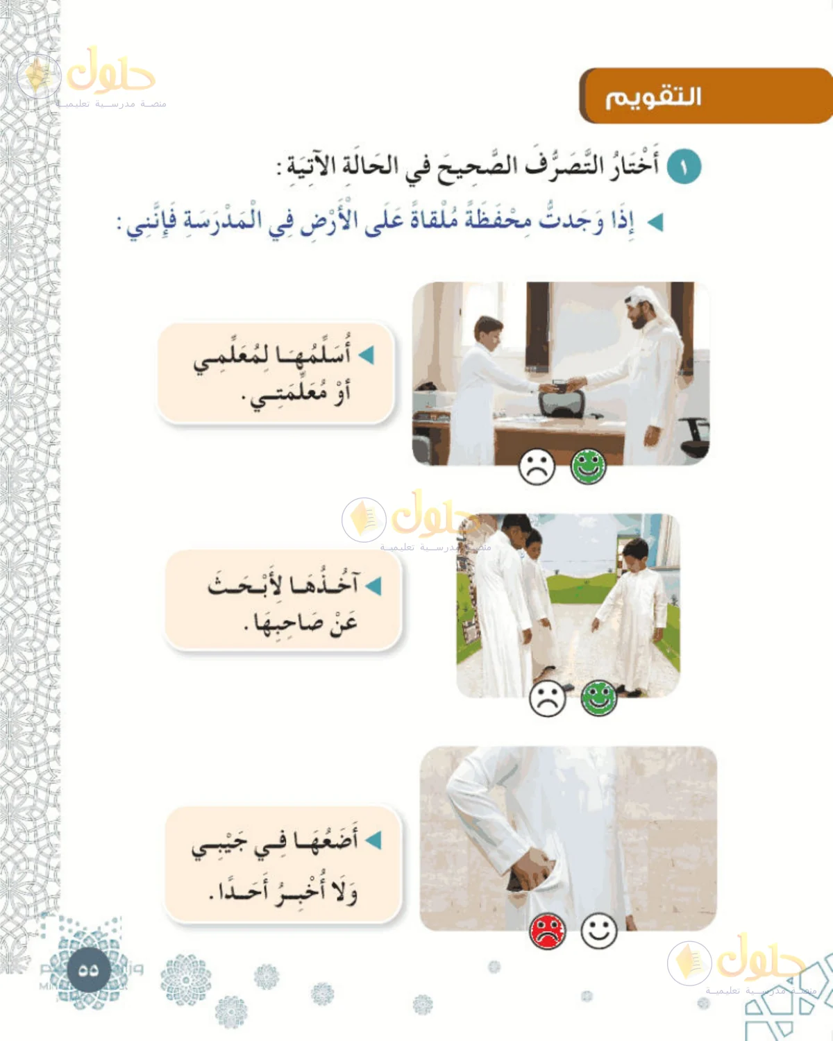 حل الفقه والسلوك للصف الأول الابتدائي صفحة 55