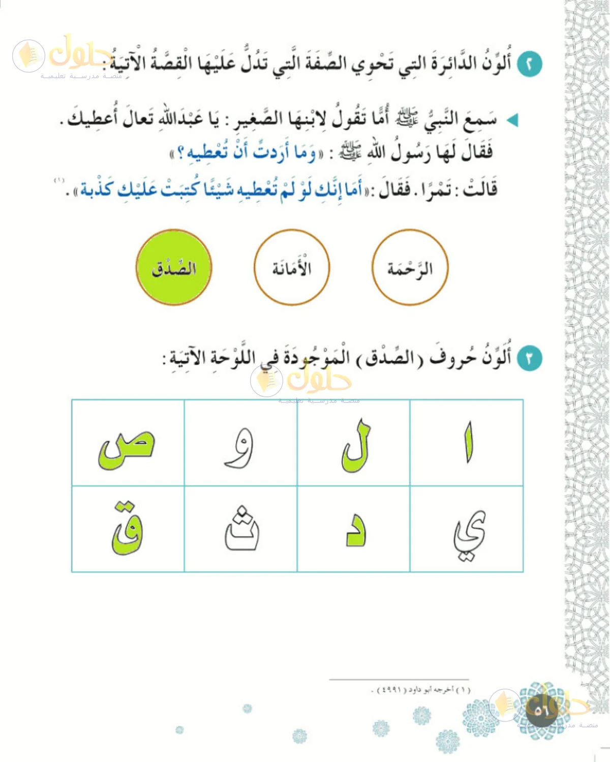 حل الفقه والسلوك للصف الأول الابتدائي صفحة 56
