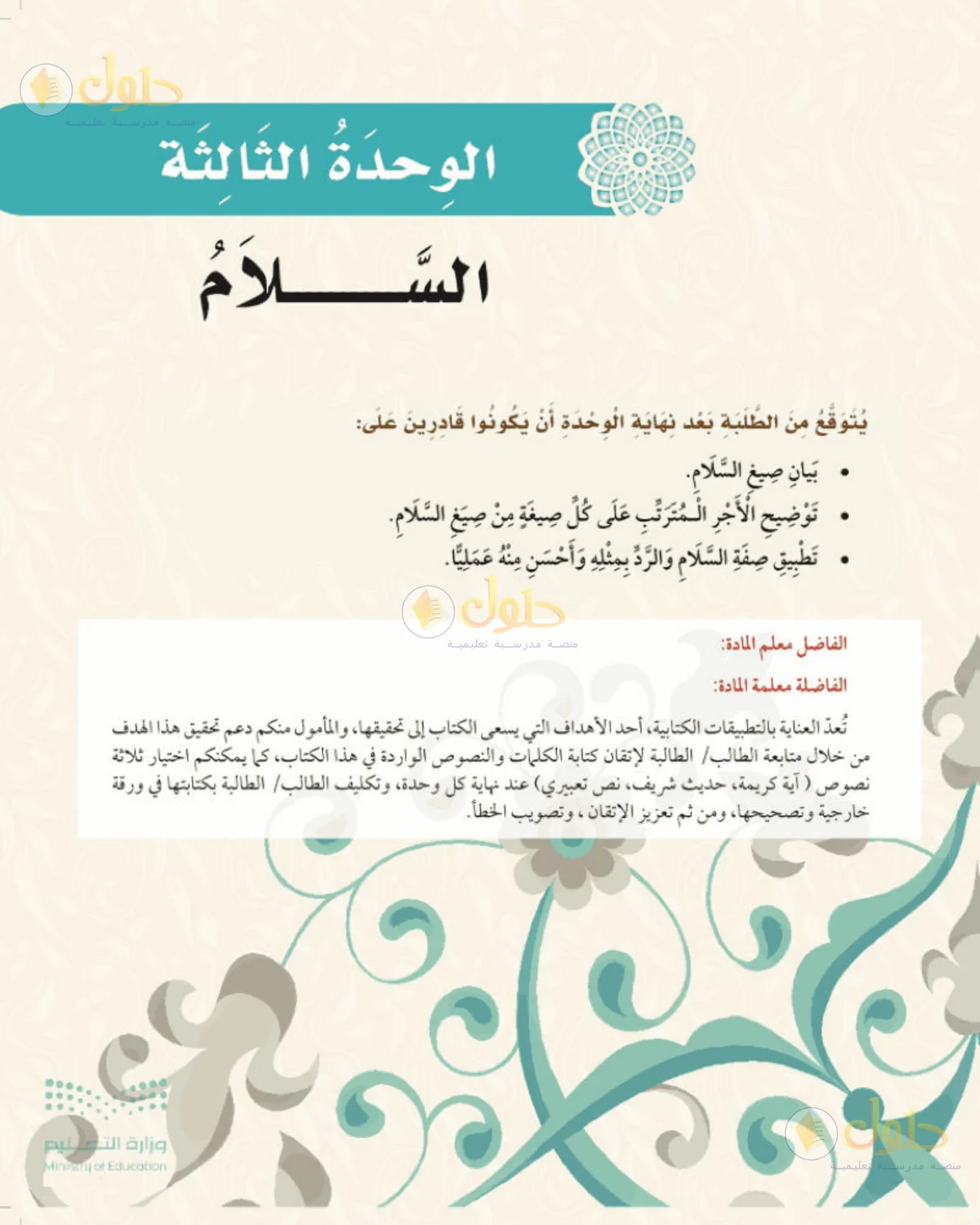 حل الفقه والسلوك للصف الأول الابتدائي صفحة 57