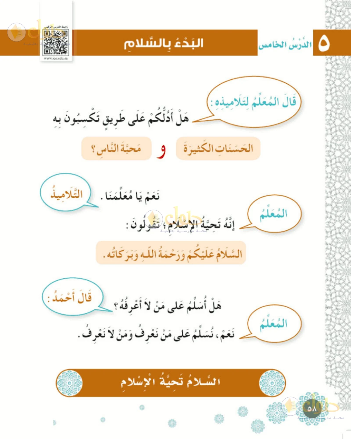 حل الفقه والسلوك للصف الأول الابتدائي صفحة 58