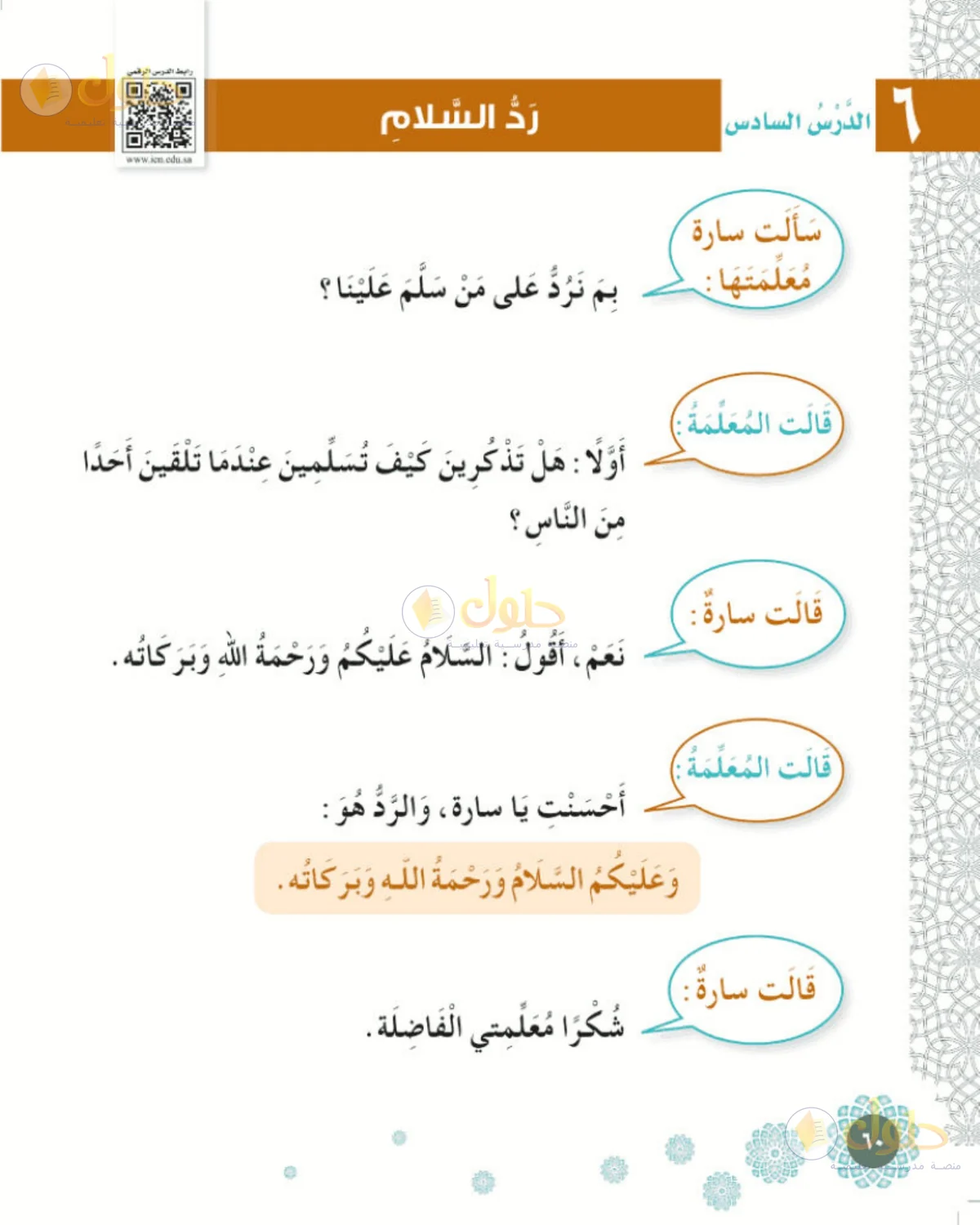 حل الفقه والسلوك للصف الأول الابتدائي صفحة 60