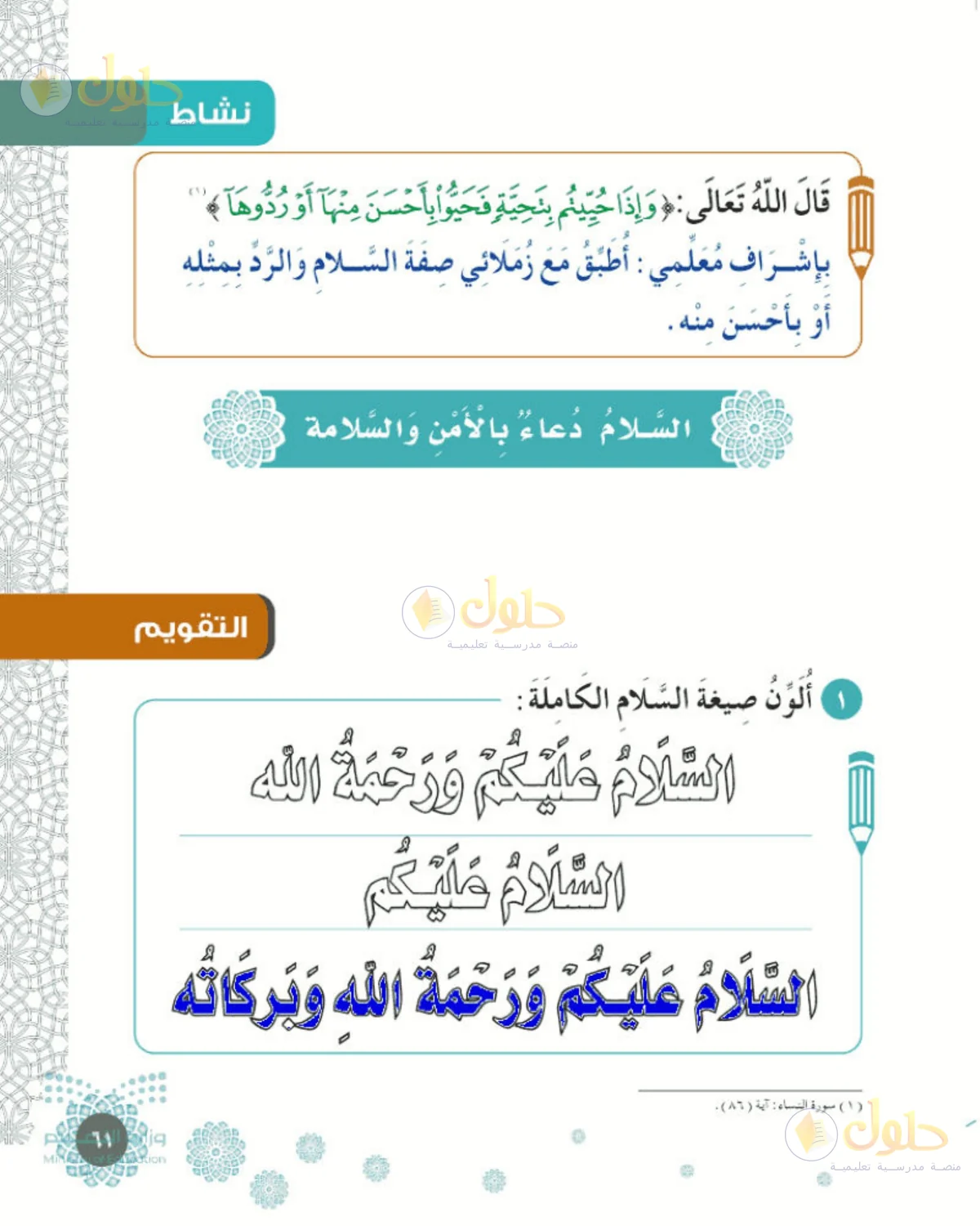 حل الفقه والسلوك للصف الأول الابتدائي صفحة 61