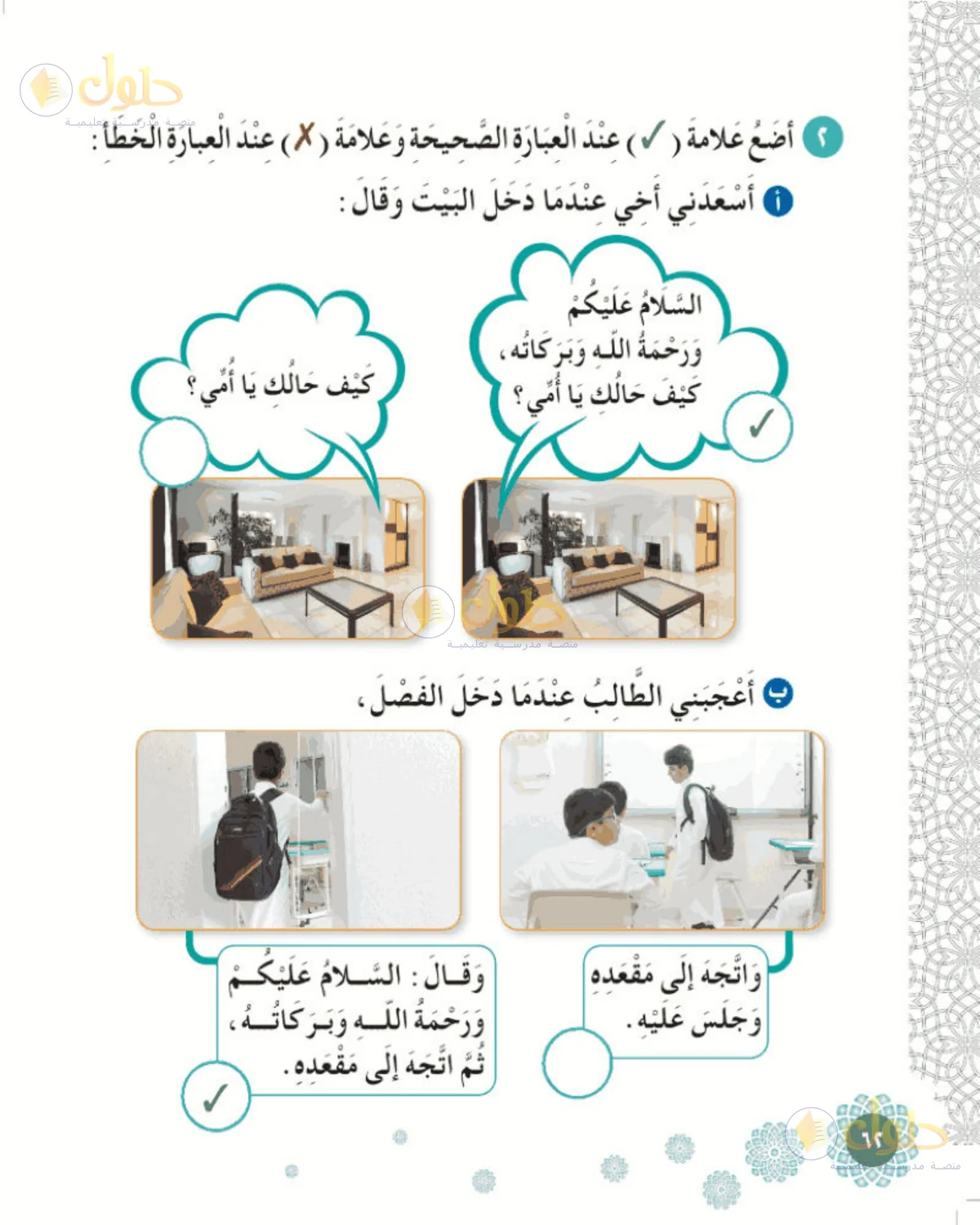 حل الفقه والسلوك للصف الأول الابتدائي صفحة 62