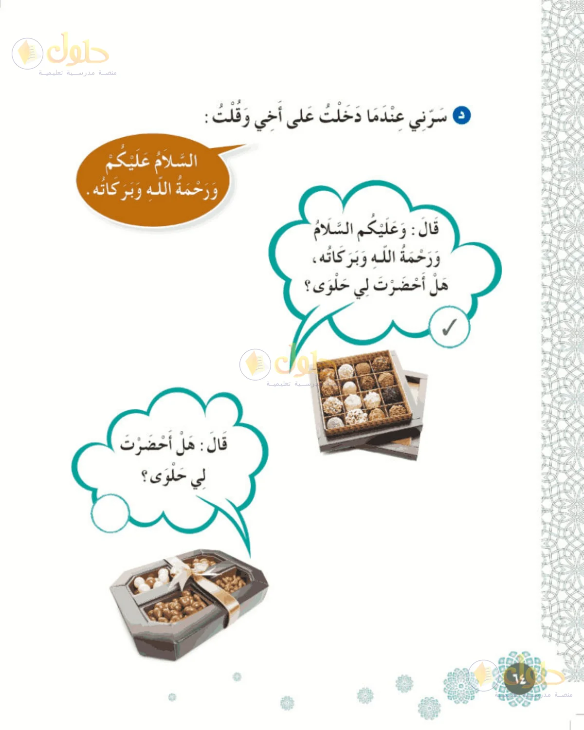 حل الفقه والسلوك للصف الأول الابتدائي صفحة 64