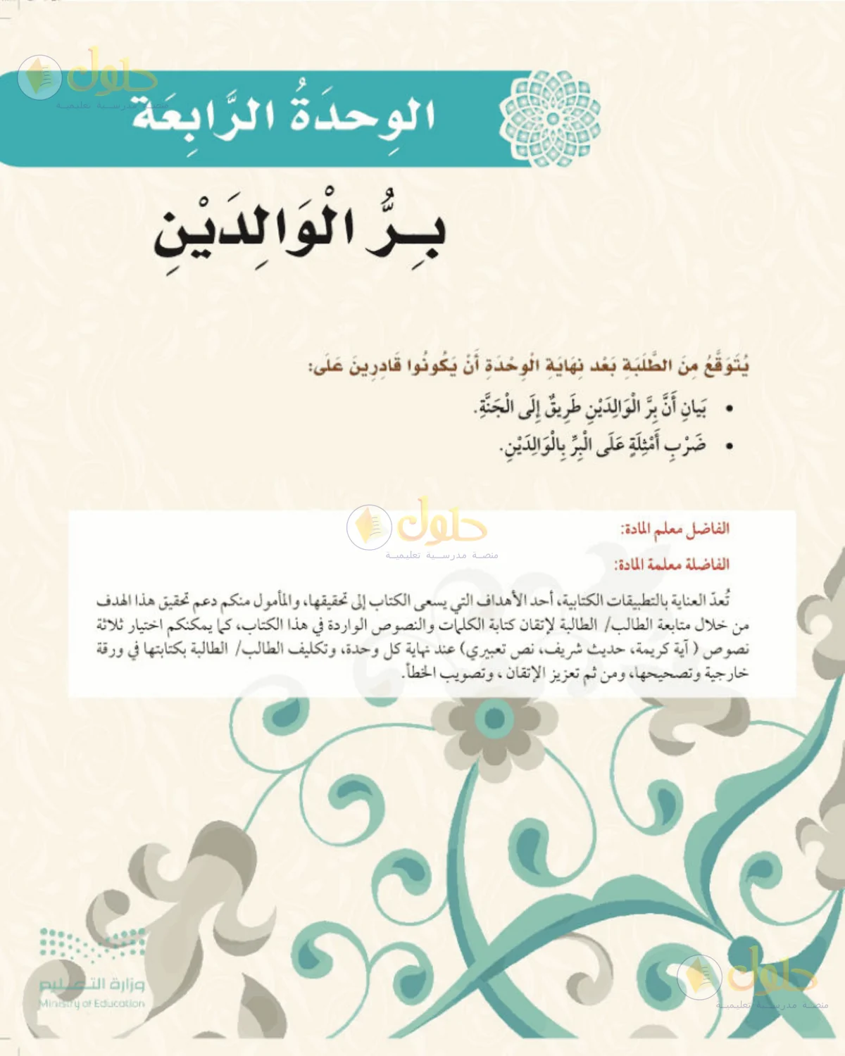 حل الفقه والسلوك للصف الأول الابتدائي صفحة 65