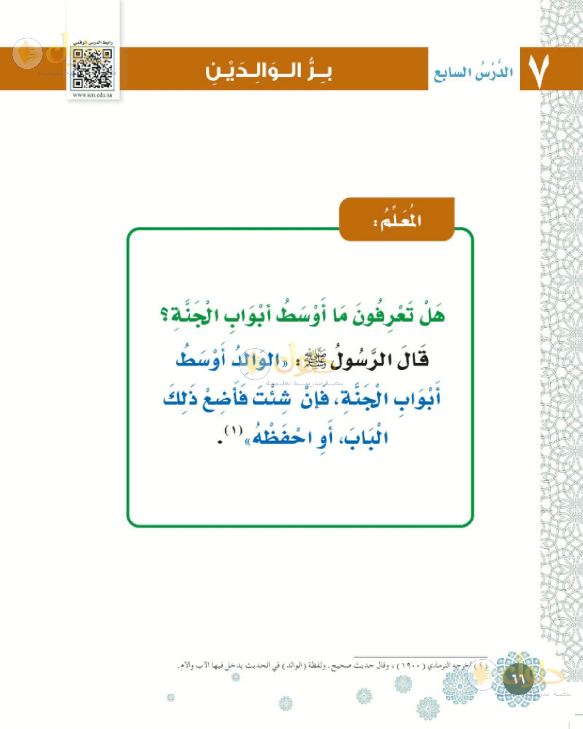 حل الفقه والسلوك للصف الأول الابتدائي صفحة 66
