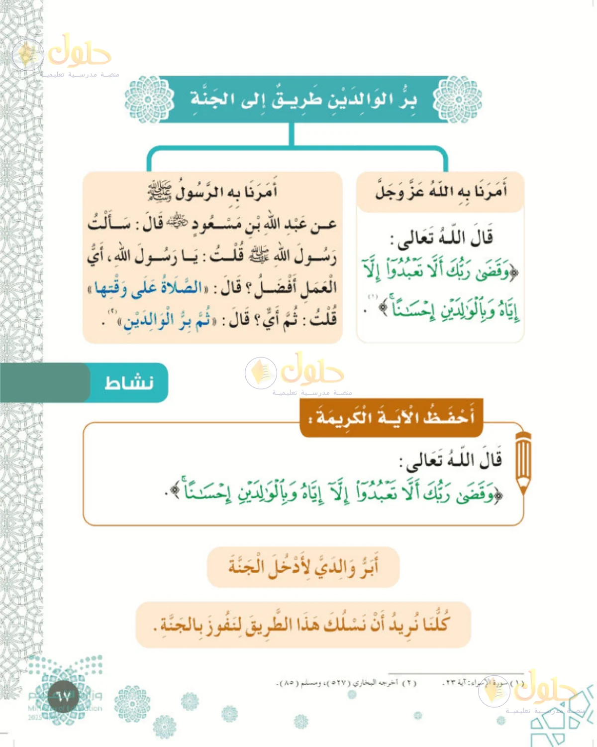 حل الفقه والسلوك للصف الأول الابتدائي صفحة 67